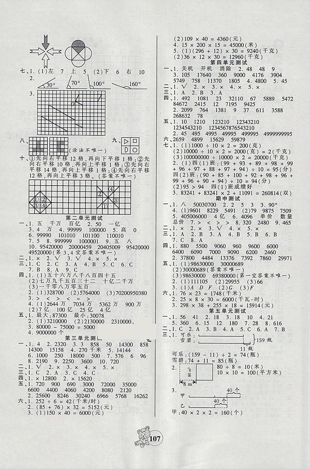 2018年創(chuàng)維新課堂四年級數學下冊蘇教版 第7頁