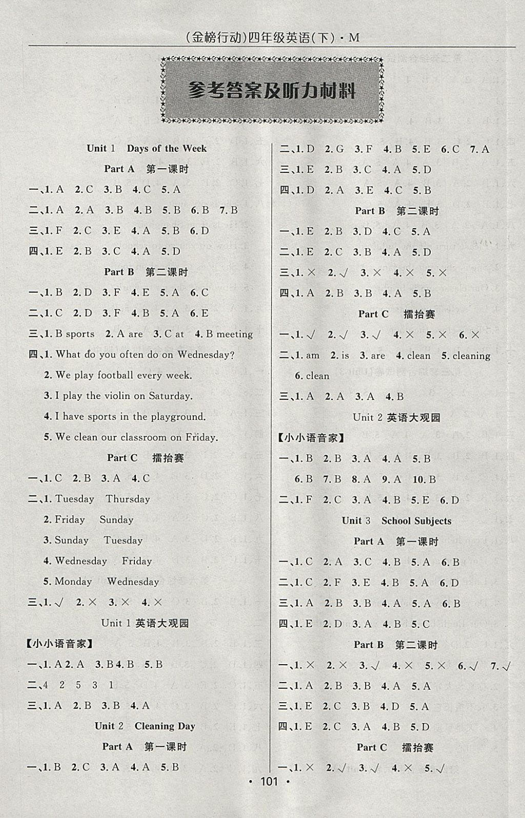 2018年金榜行動高效課堂助教型教輔四年級英語下冊閩教版 參考答案第1頁