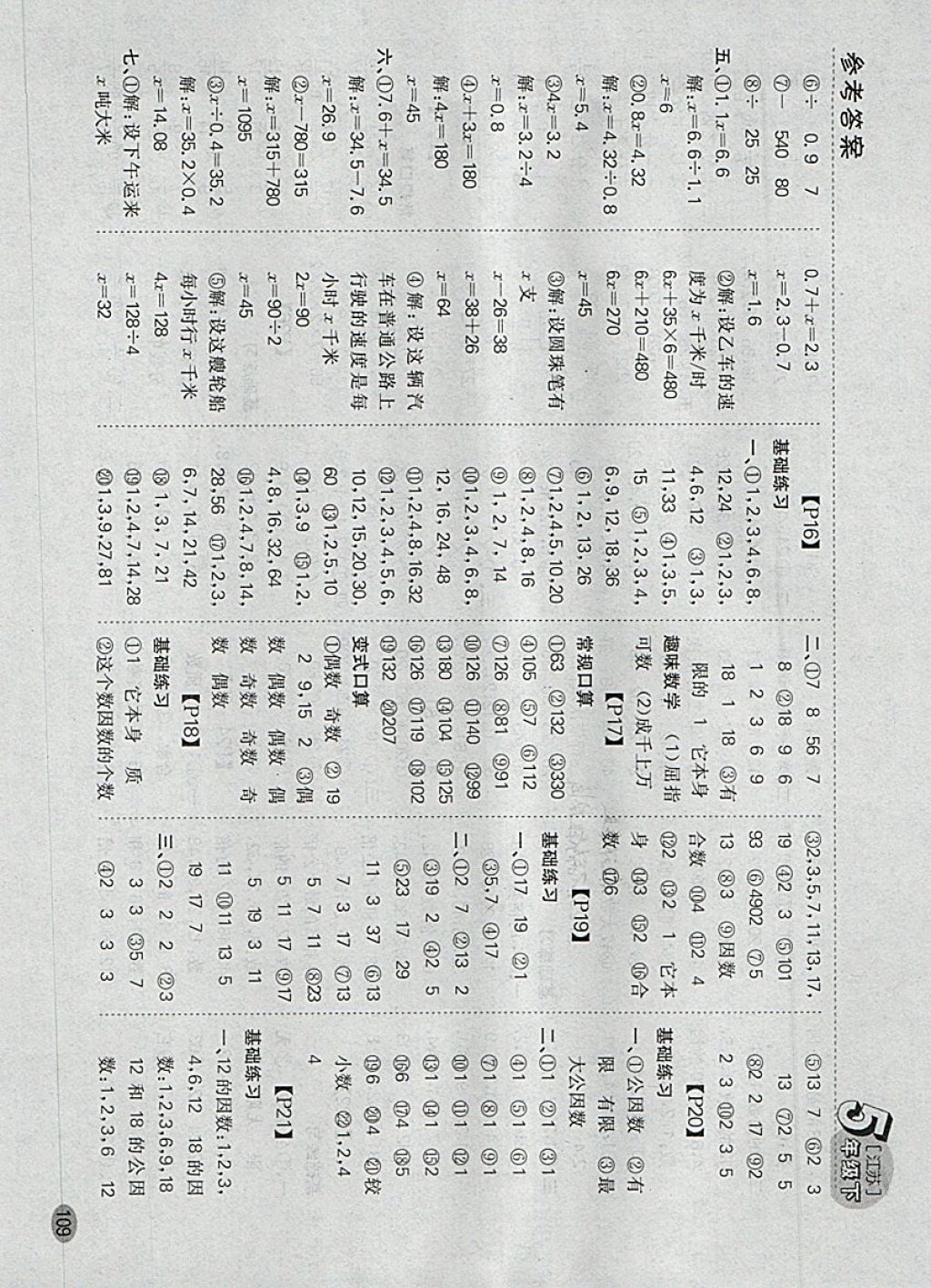 2018年同步口算題卡五年級下冊江蘇版 第3頁