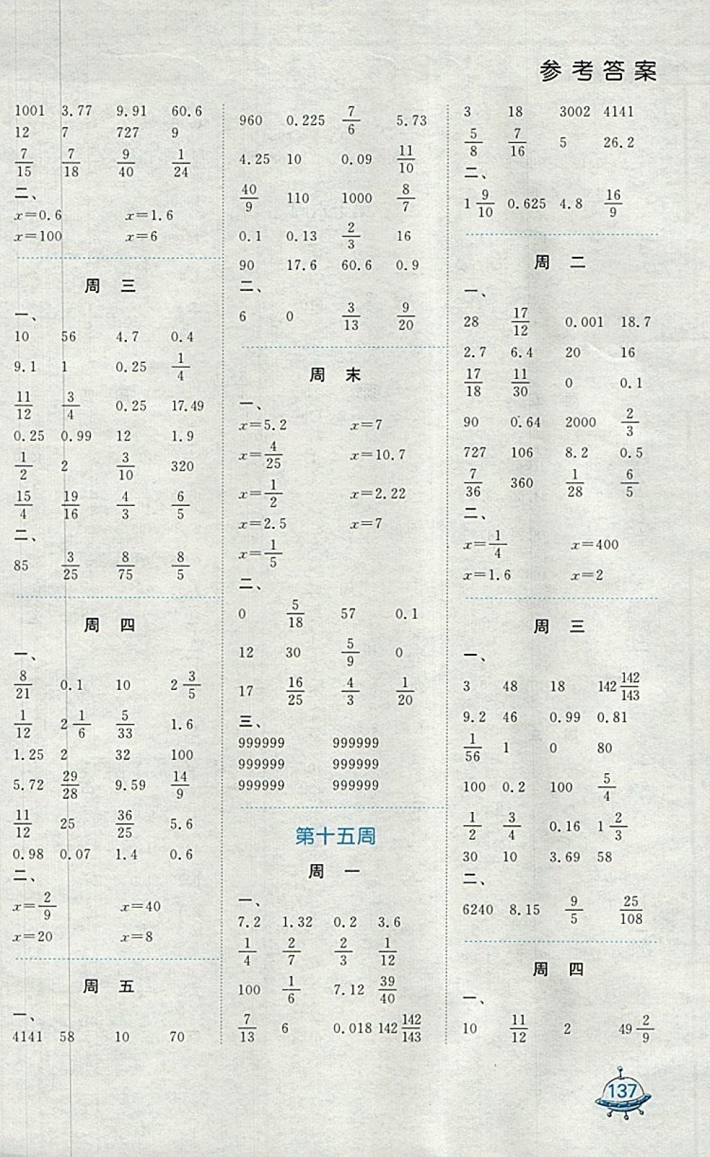 2018年計(jì)算天天練六年級(jí)下冊蘇教版 第11頁