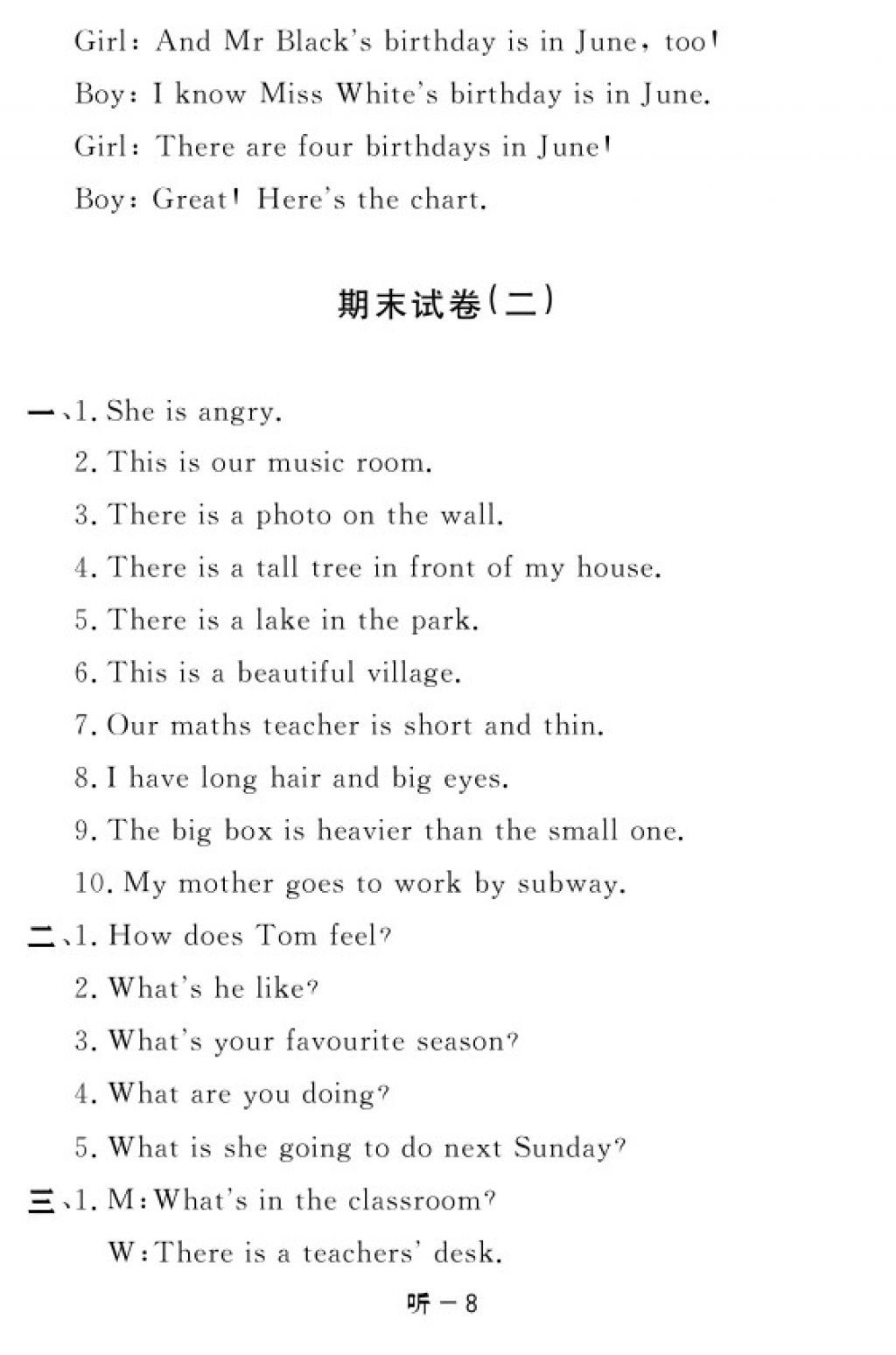 2018年英語作業(yè)本六年級下冊人教PEP版江西教育出版社 參考答案第8頁