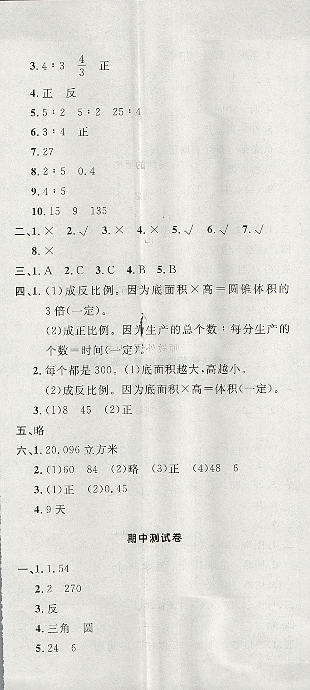 2018年非常1加1一課一練六年級數(shù)學下冊北師大版 第20頁