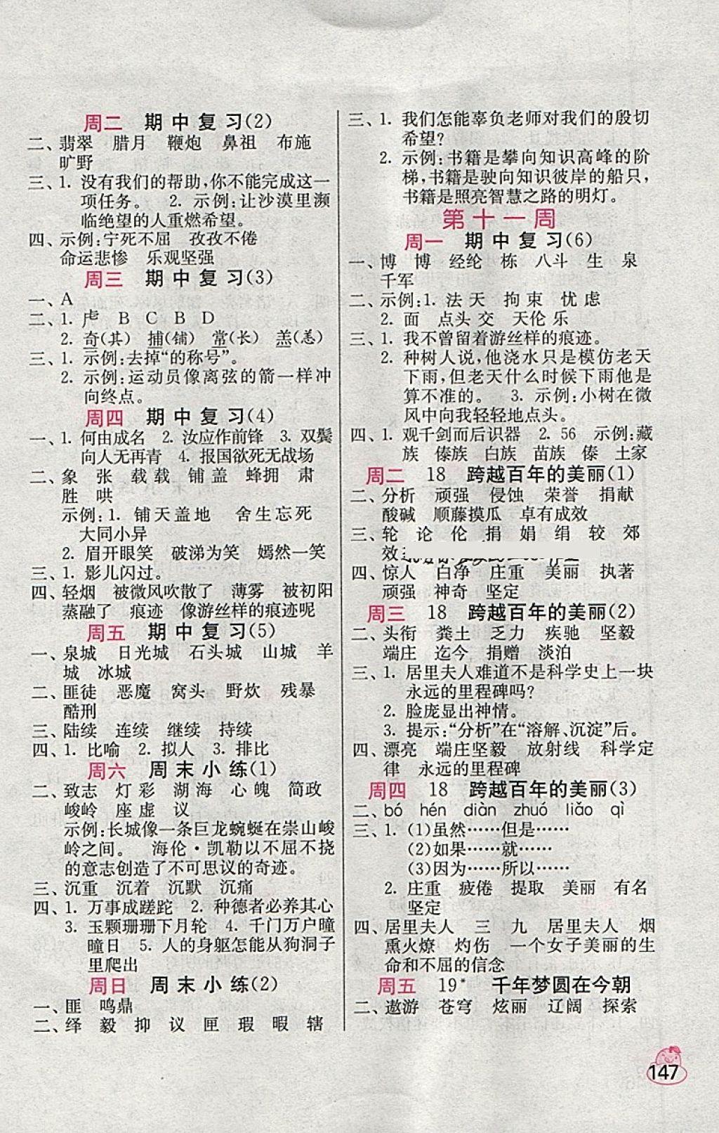 2018年小學(xué)語文默寫高手六年級下冊人教版 第7頁