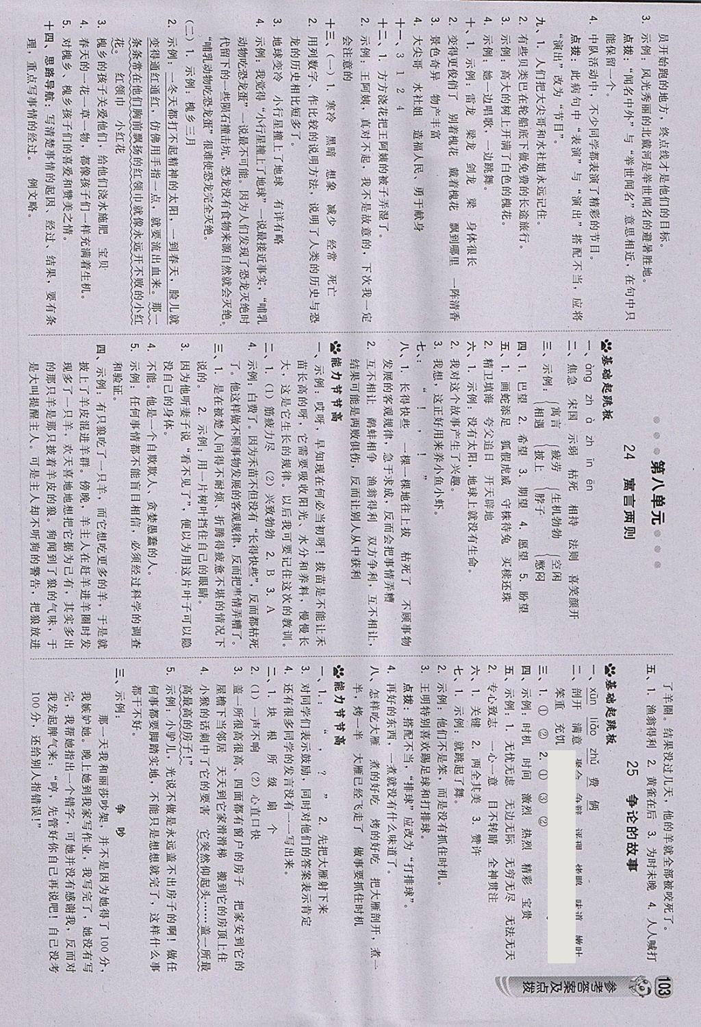 2018年綜合應(yīng)用創(chuàng)新題典中點三年級語文下冊蘇教版 參考答案第13頁