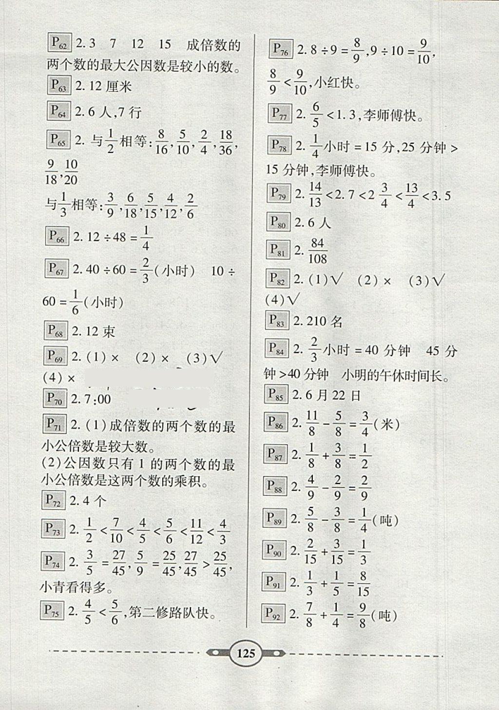 2018年黃岡360度口算應(yīng)用題卡五年級下冊人教版 第3頁