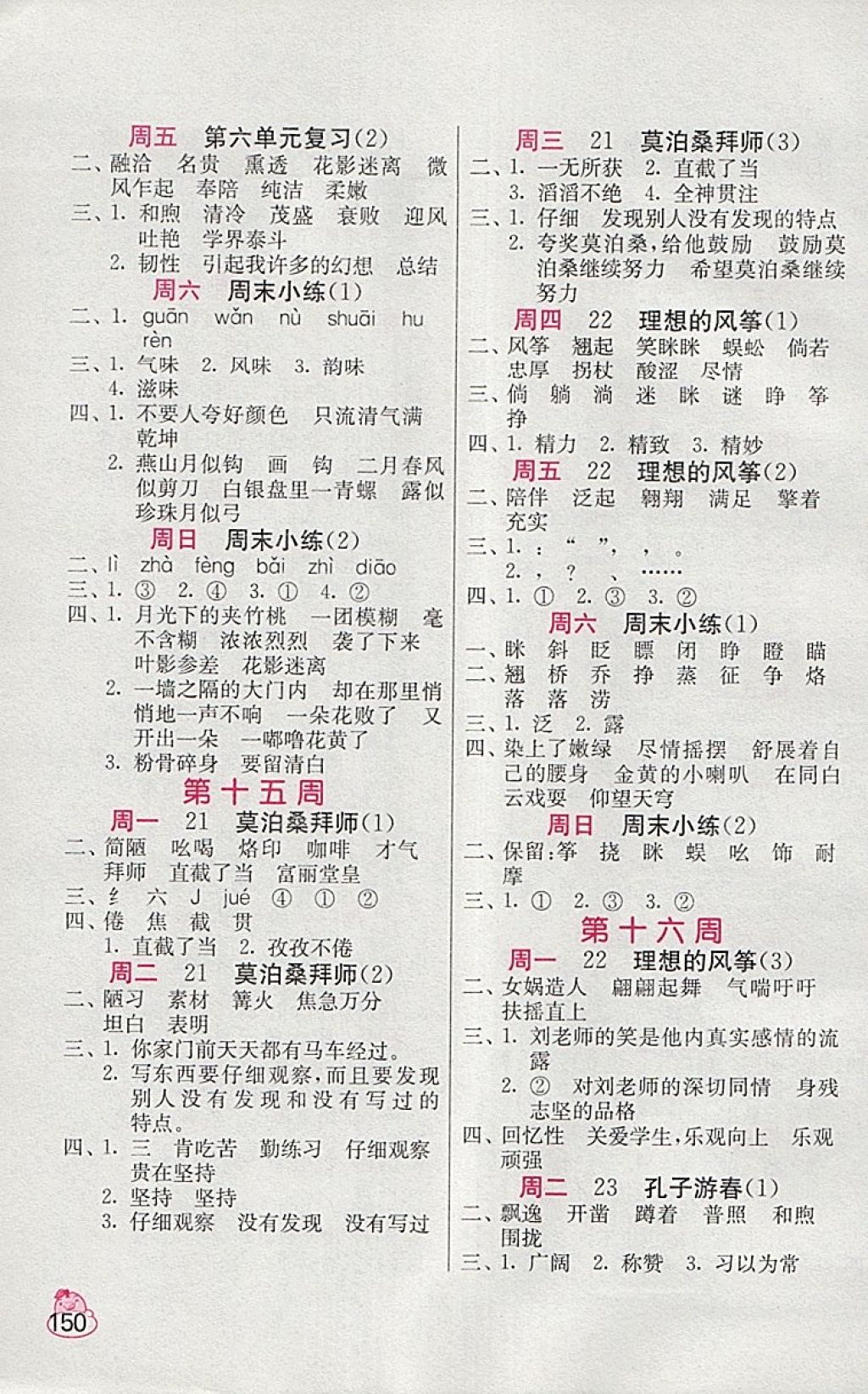 2018年小學(xué)語文默寫高手六年級下冊蘇教版 第10頁