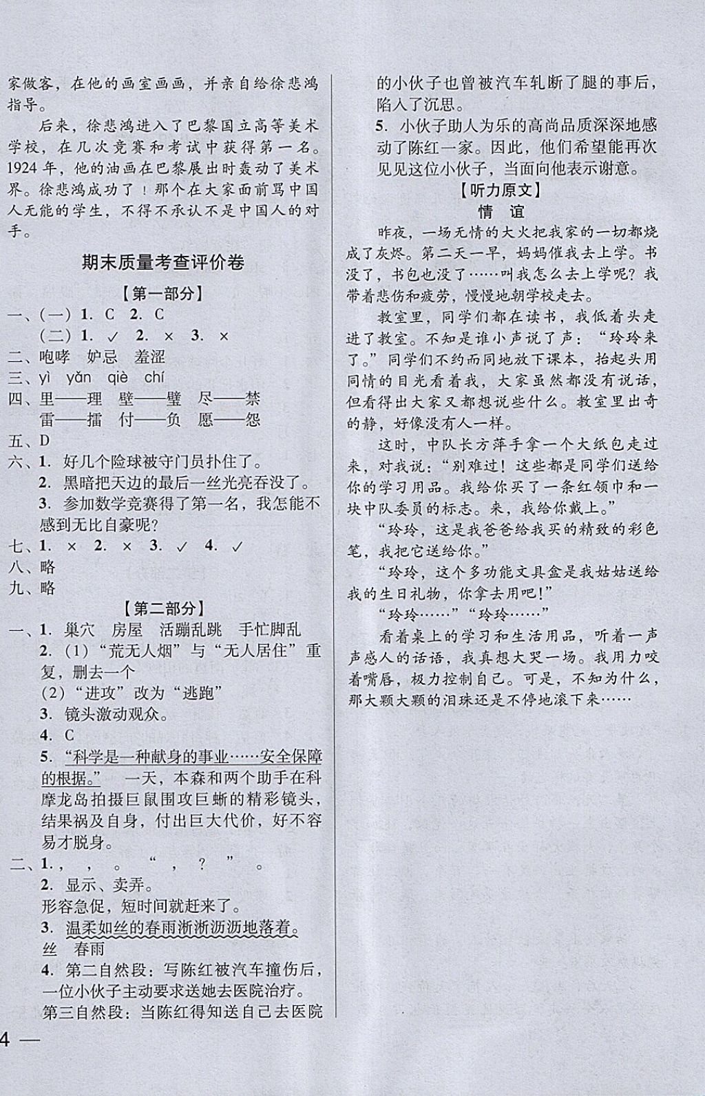 2018年狀元坊全程突破AB測試卷五年級語文下冊 第16頁