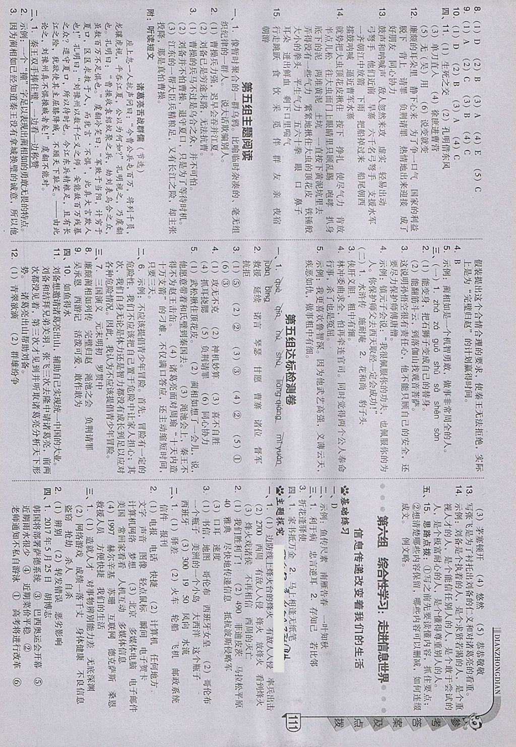 2018年綜合應用創(chuàng)新題典中點五年級語文下冊人教版 參考答案第11頁