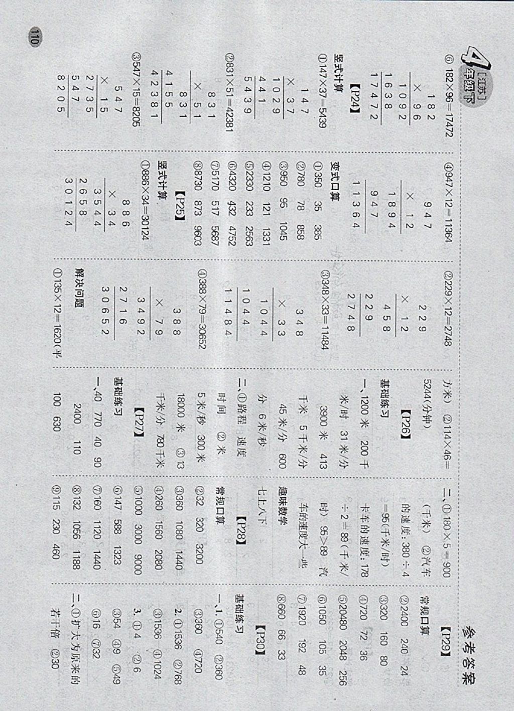 2018年同步口算題卡四年級(jí)下冊(cè)江蘇版 參考答案第4頁(yè)