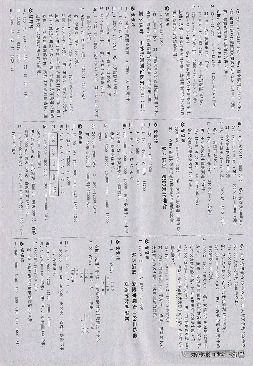 2018年综合应用创新题典中点四年级数学下册苏教版 参考答案第5页