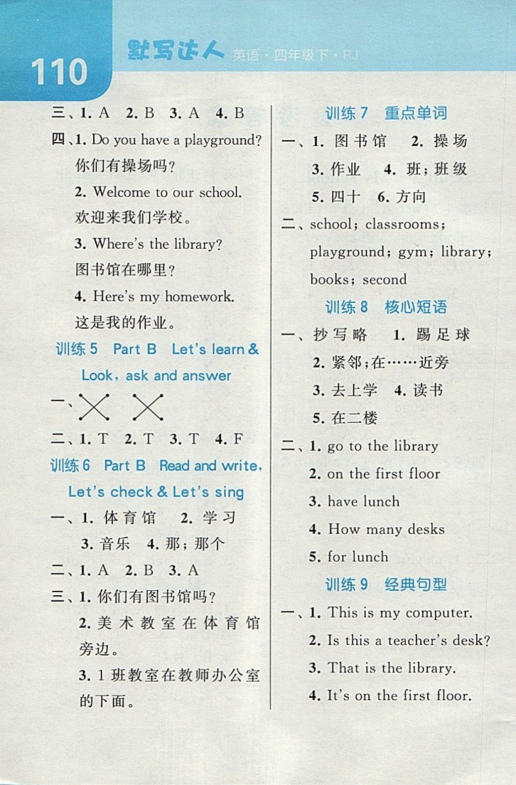 2018年經(jīng)綸學(xué)典默寫(xiě)達(dá)人四年級(jí)英語(yǔ)下冊(cè)人教版 第2頁(yè)