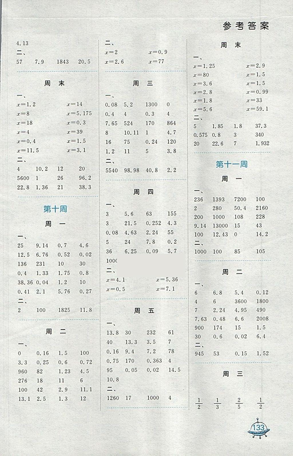 2018年計(jì)算天天練五年級(jí)下冊(cè)蘇教版 參考答案第6頁