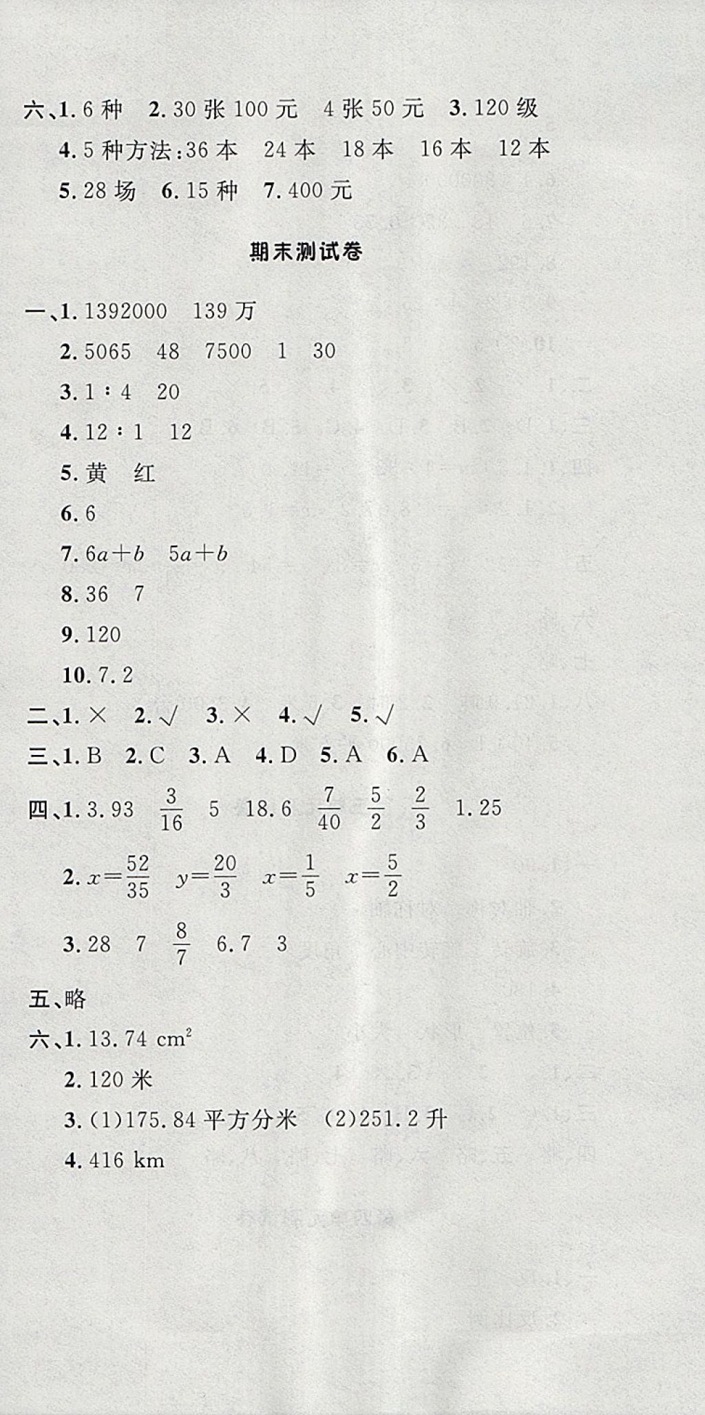 2018年非常1加1一課一練六年級數學下冊北師大版 第24頁