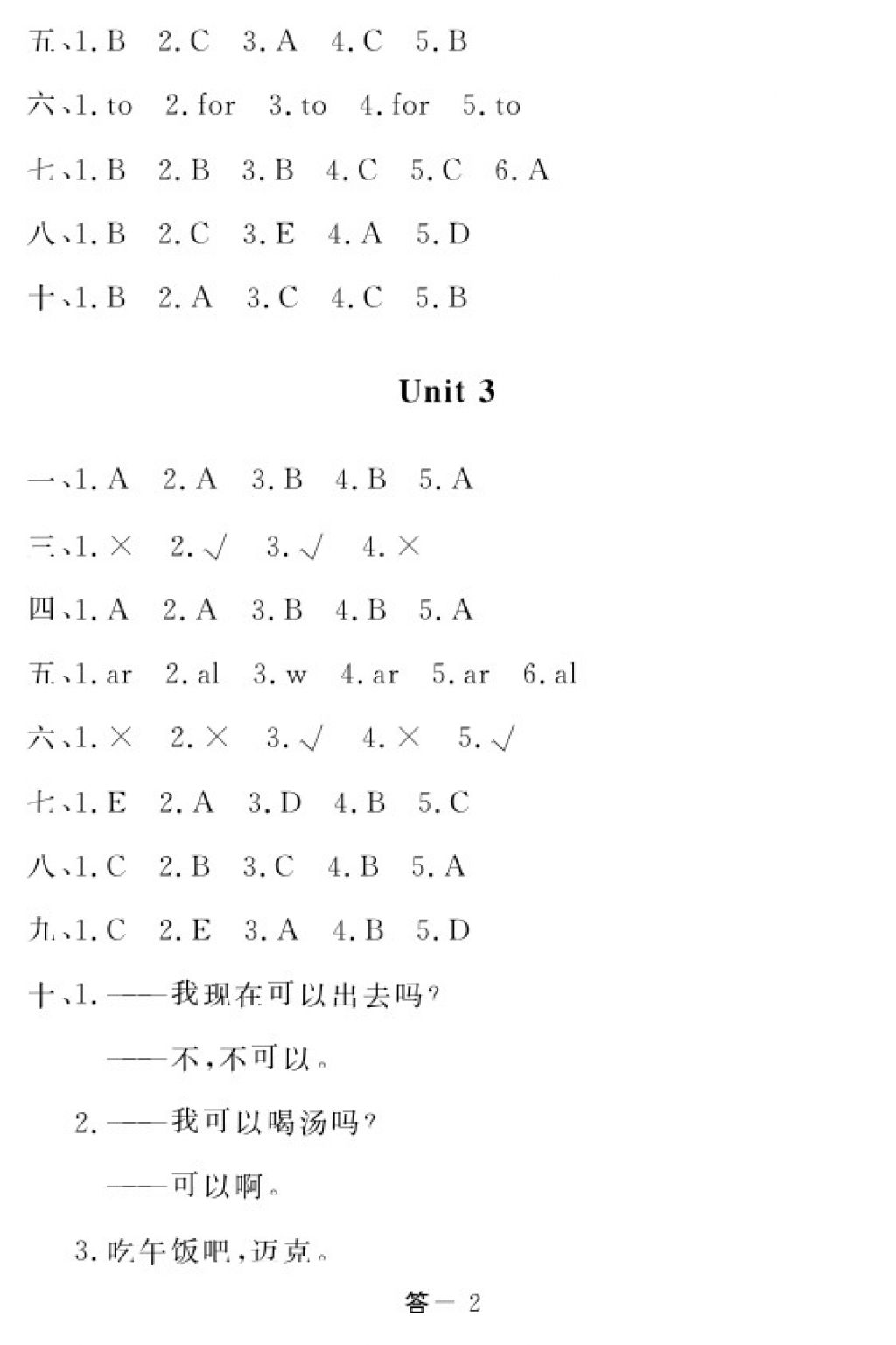 2018年英語(yǔ)作業(yè)本四年級(jí)下冊(cè)人教PEP版江西教育出版社 參考答案第9頁(yè)