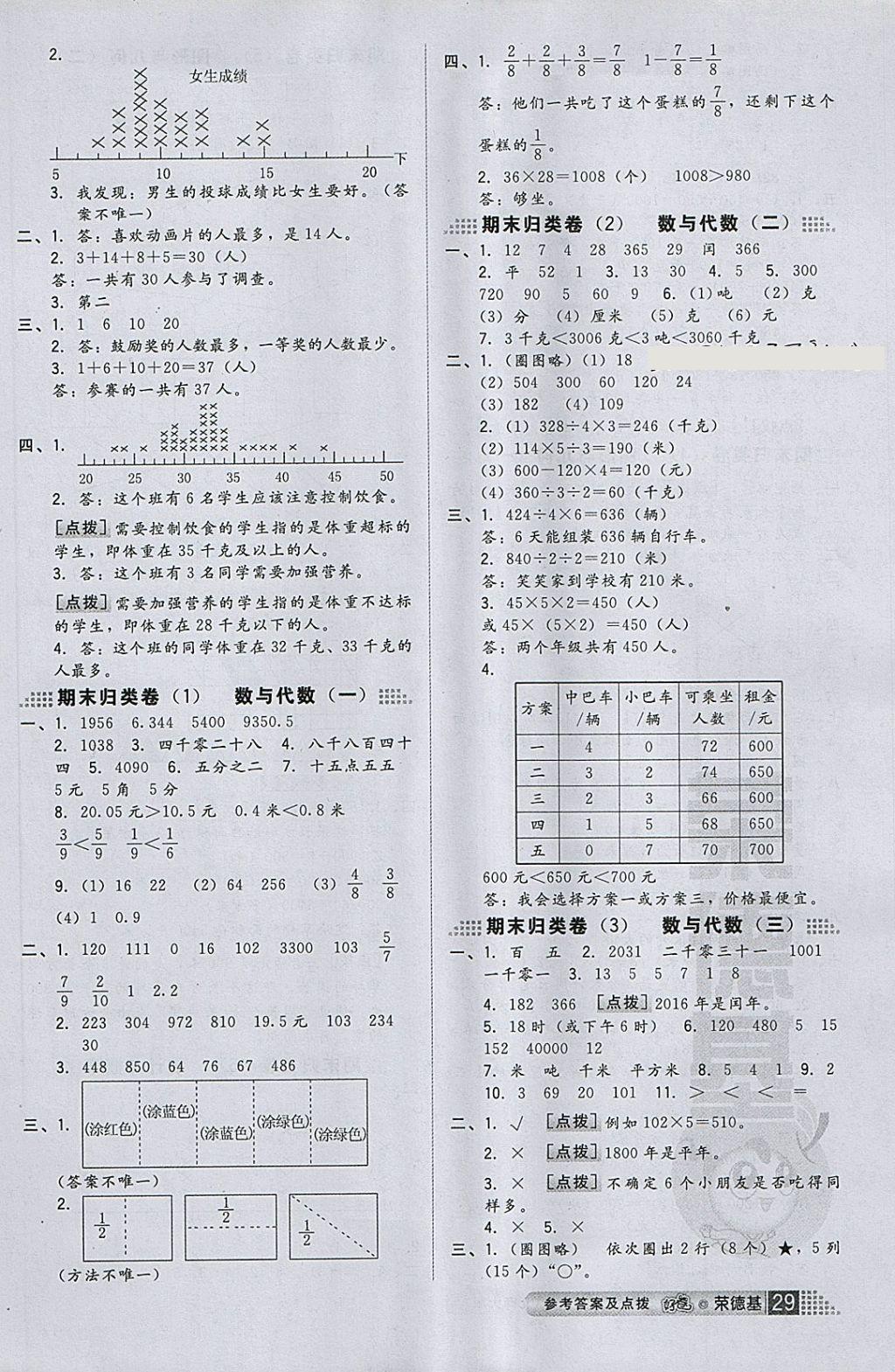 2018年好卷三年级数学下册北师大版 第3页