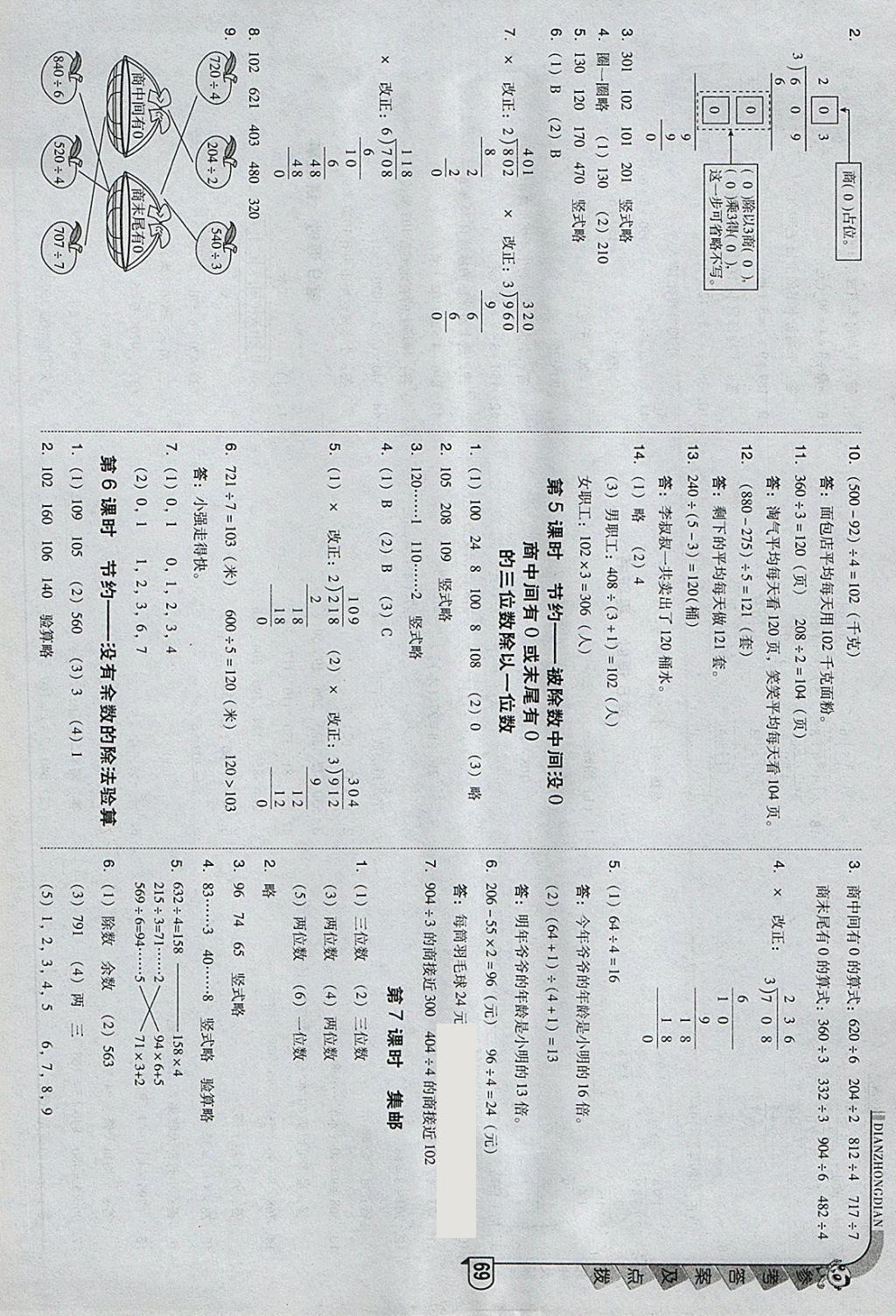 2018年綜合應(yīng)用創(chuàng)新題典中點(diǎn)三年級(jí)數(shù)學(xué)下冊(cè)北師大版 參考答案第3頁