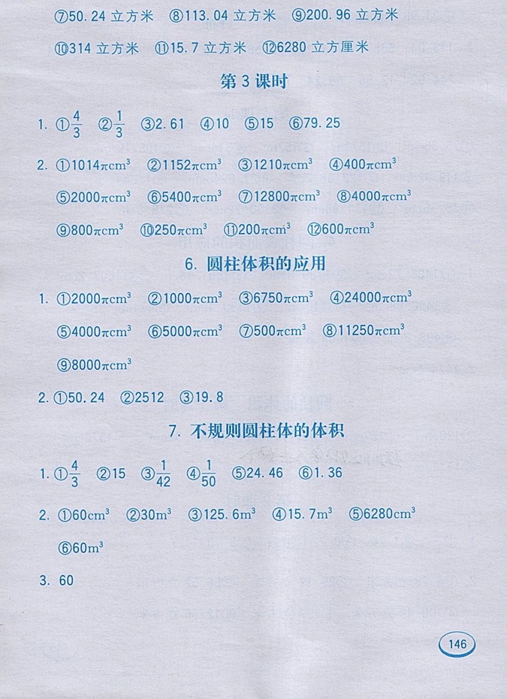 2018年七彩口算題卡六年級(jí)下冊(cè)人教版 第6頁(yè)