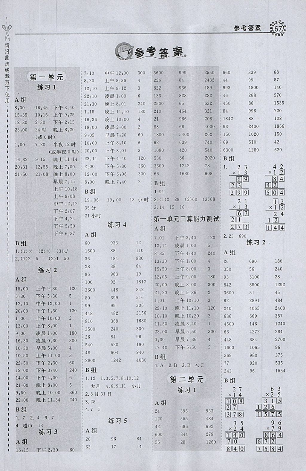 2018年星級(jí)口算天天練三年級(jí)數(shù)學(xué)下冊(cè)冀教版 第1頁(yè)