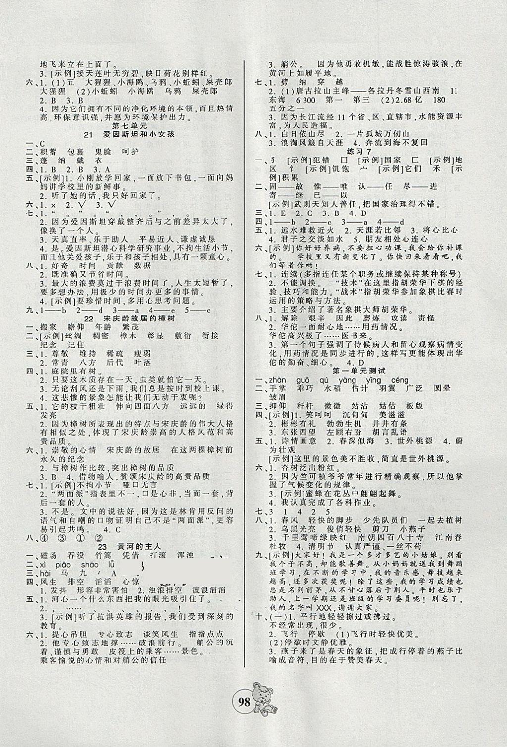 2018年創(chuàng)維新課堂四年級(jí)語(yǔ)文下冊(cè)蘇教版 第6頁(yè)