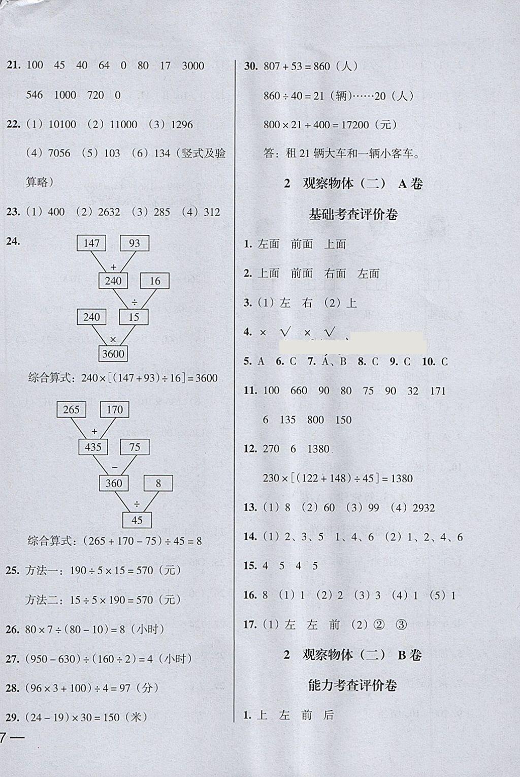 2018年?duì)钤蝗掏黄艫B測(cè)試卷四年級(jí)數(shù)學(xué)下冊(cè) 第2頁(yè)