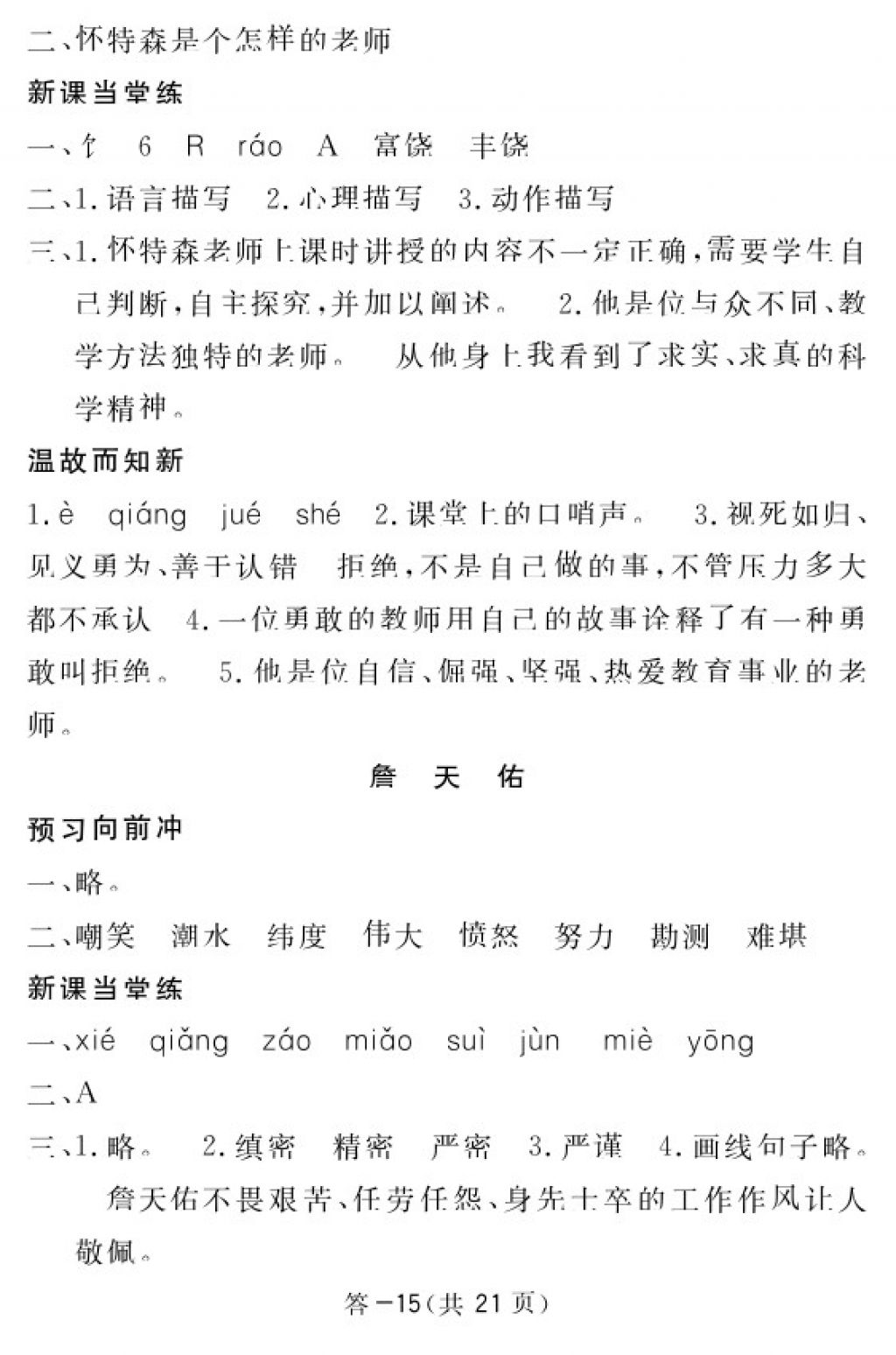 2018年语文作业本六年级下册北师大版江西教育出版社 参考答案第15页