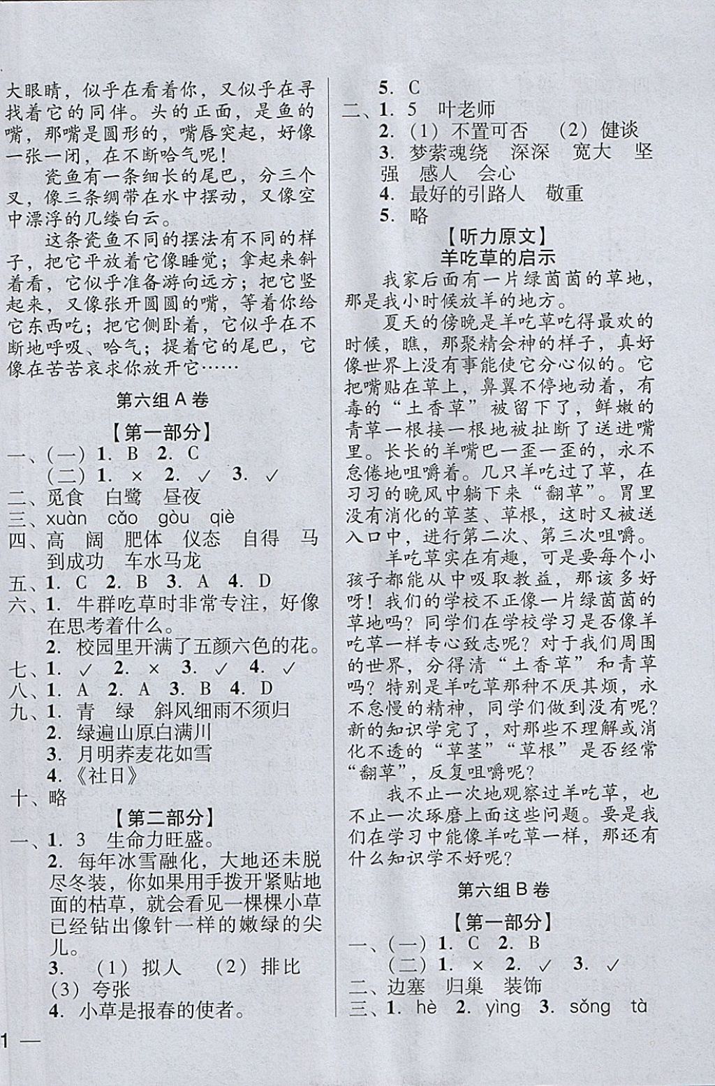 2018年?duì)钤蝗掏黄艫B測(cè)試卷四年級(jí)語文下冊(cè) 第10頁