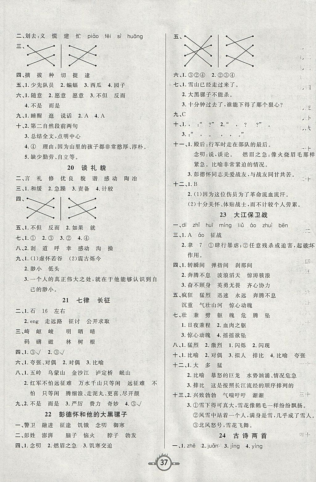 2018年創(chuàng)新課課練五年級語文下冊蘇教版 第5頁