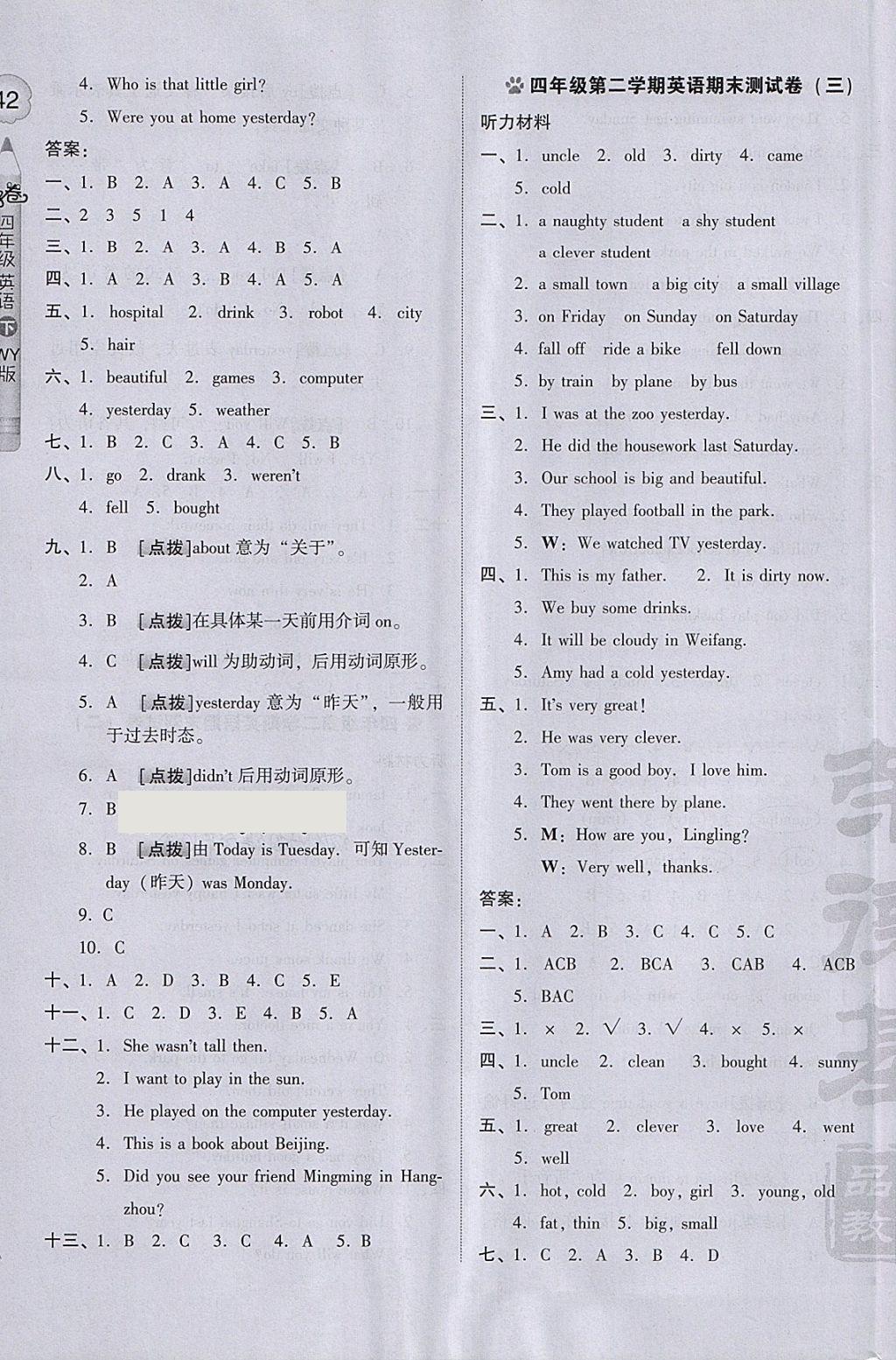 2018年好卷四年級英語下冊外研版三起 第11頁