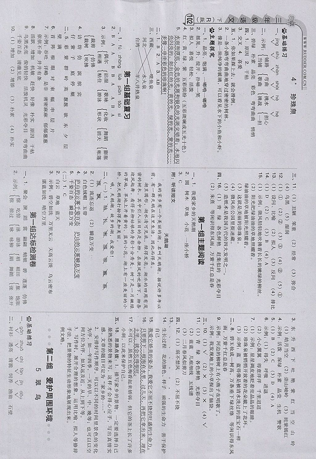 2018年綜合應(yīng)用創(chuàng)新題典中點(diǎn)三年級(jí)語(yǔ)文下冊(cè)人教版 參考答案第2頁(yè)