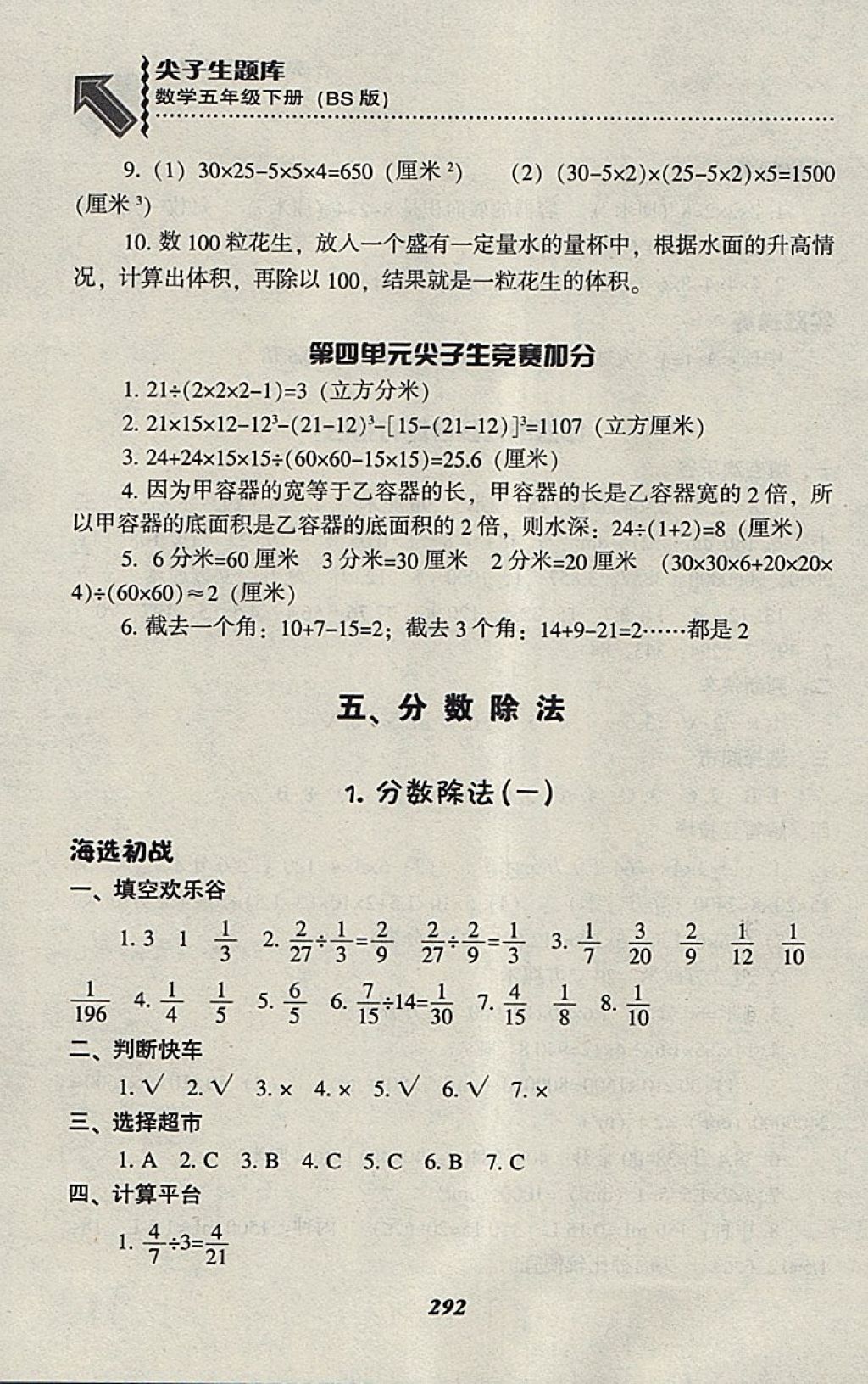 2018年尖子生題庫(kù)五年級(jí)數(shù)學(xué)下冊(cè)北師大版 第25頁(yè)