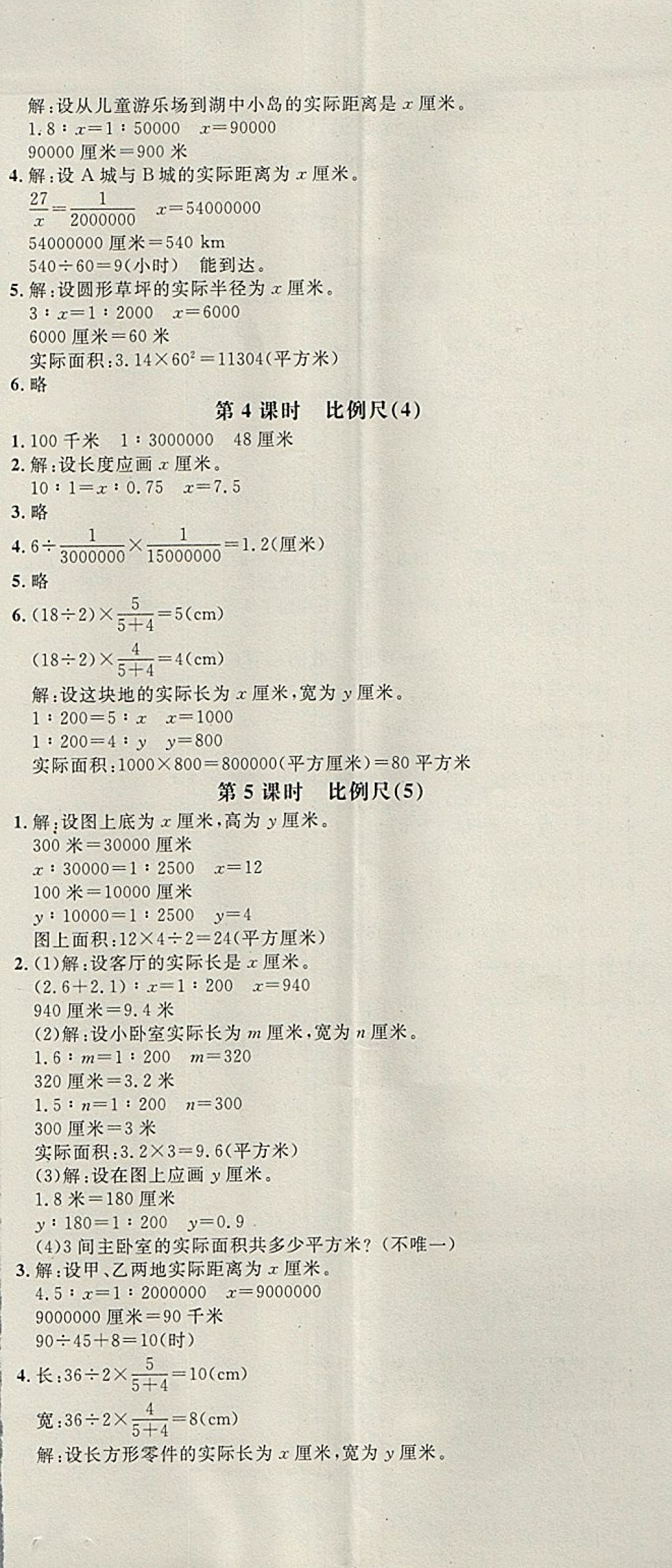 2018年非常1加1一課一練六年級數(shù)學(xué)下冊青島版 第8頁