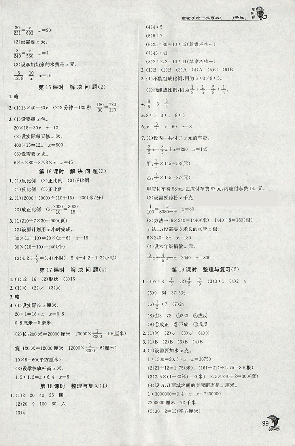 2018年實(shí)驗(yàn)班提優(yōu)訓(xùn)練六年級數(shù)學(xué)下冊北京版 第6頁