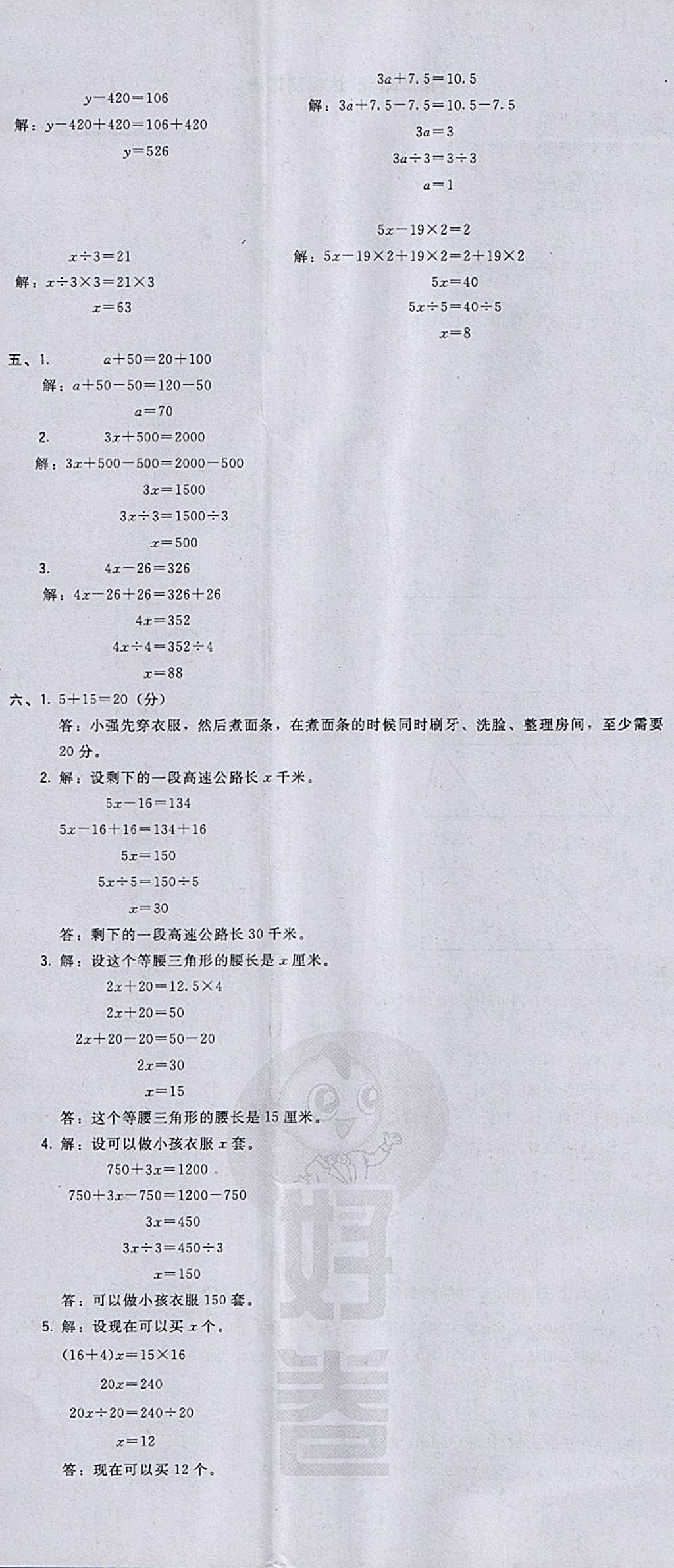 2018年好卷四年级数学下册北师大版 第5页