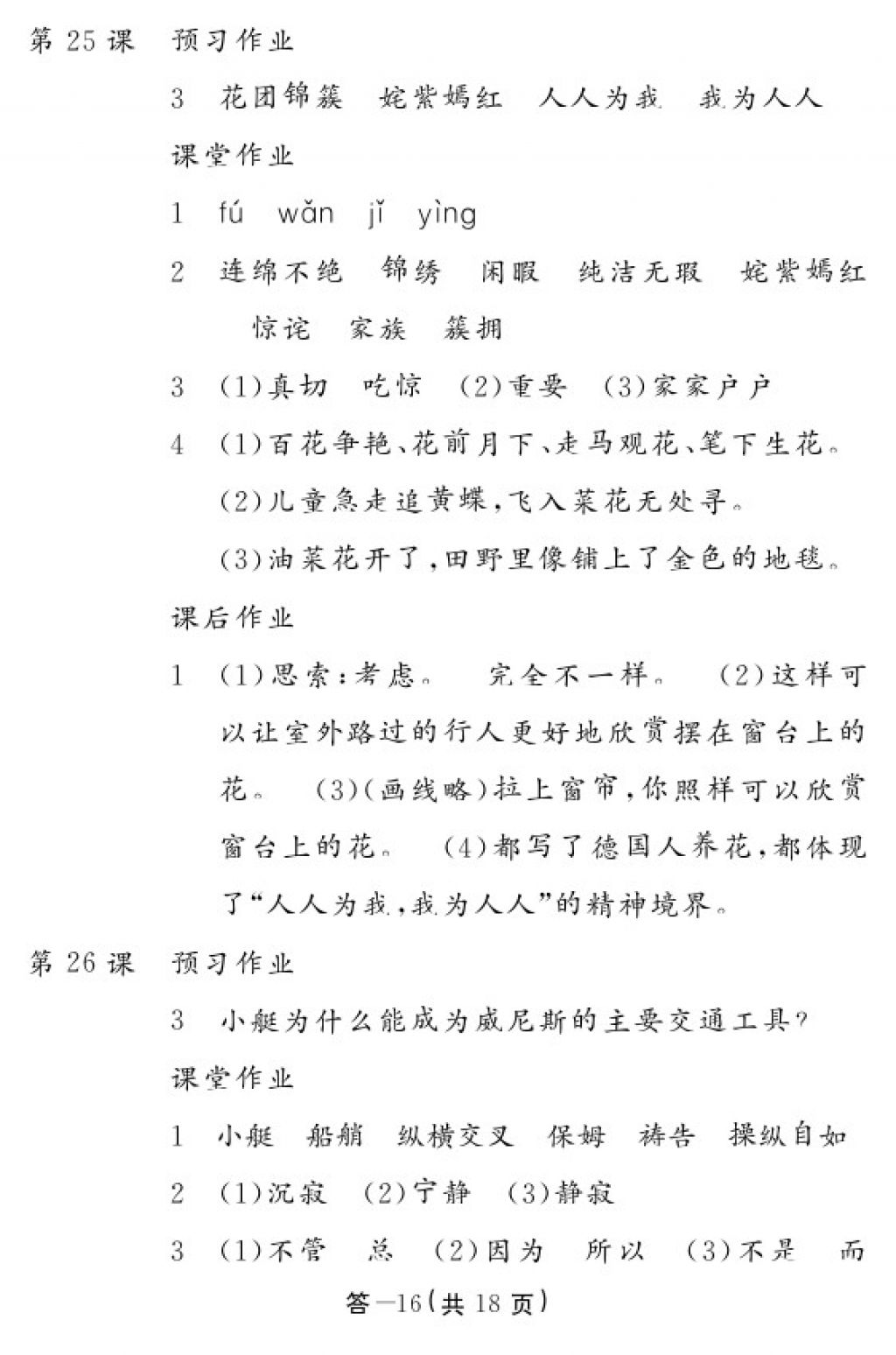 2018年語(yǔ)文作業(yè)本五年級(jí)下冊(cè)人教版江西教育出版社 參考答案第17頁(yè)