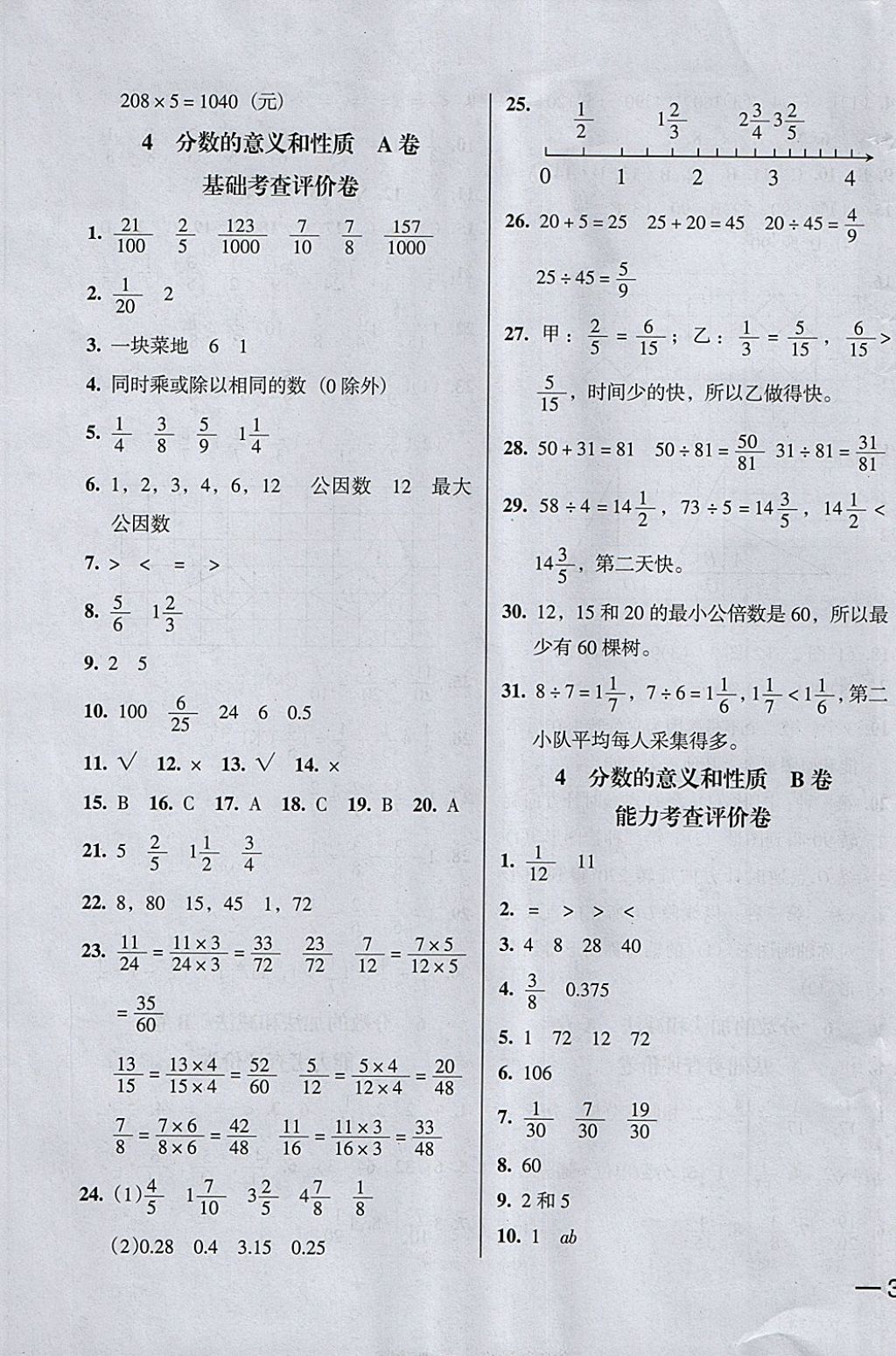 2018年?duì)钤蝗掏黄艫B測(cè)試卷五年級(jí)數(shù)學(xué)下冊(cè) 第5頁