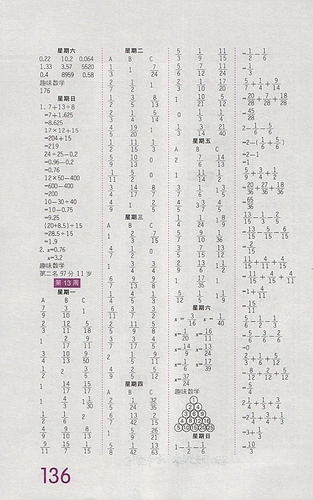 2018年王朝霞口算小达人五年级下册人教版 参考答案第6页