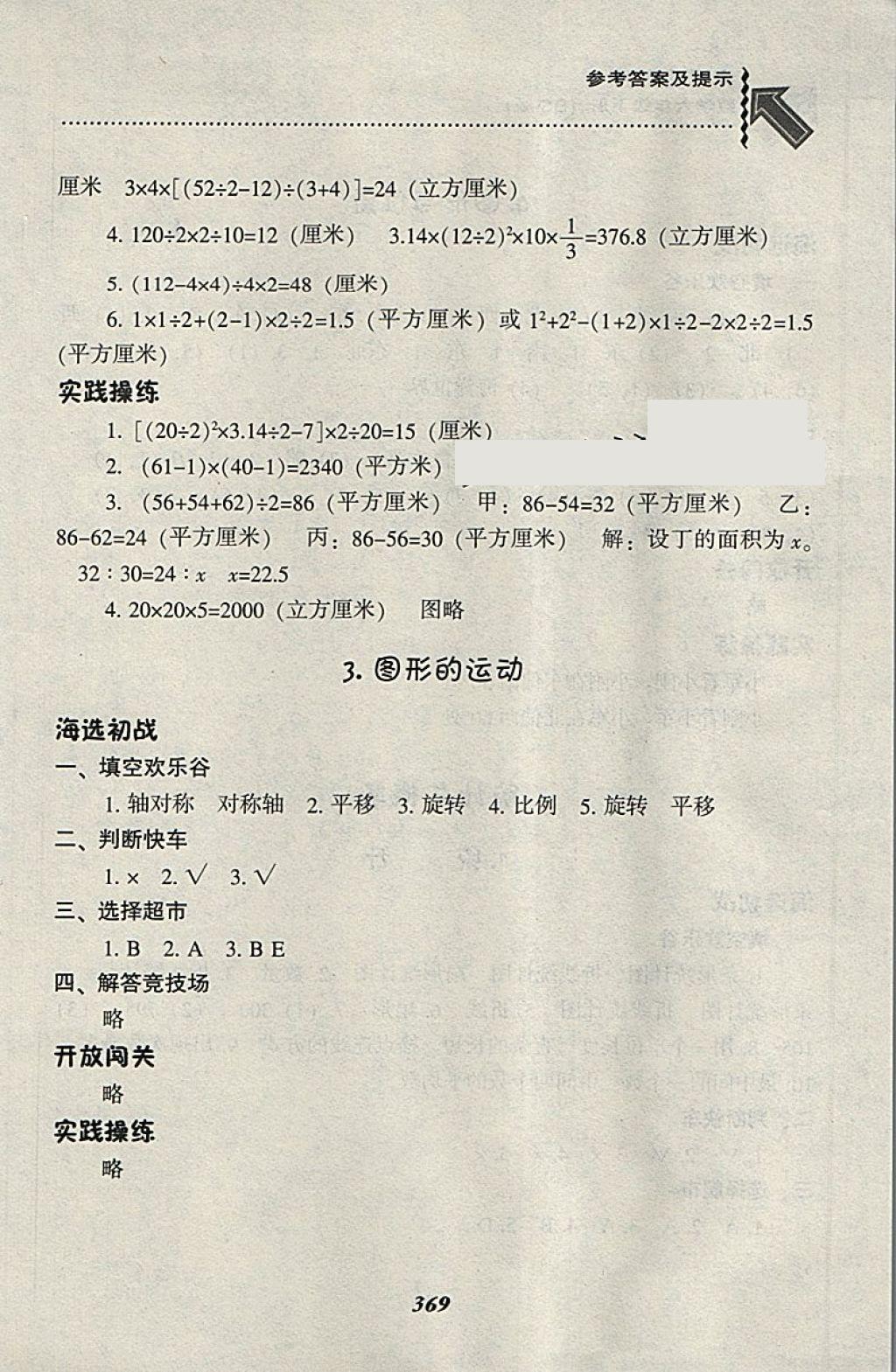 2018年尖子生题库六年级数学下册北师大版 第46页