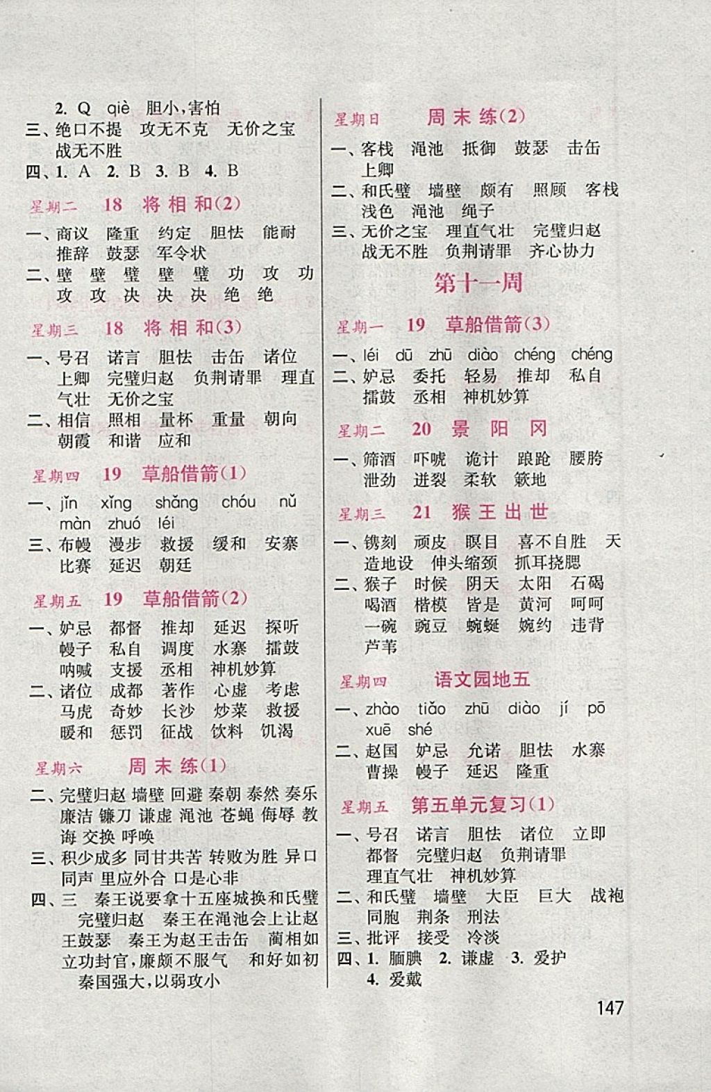 2018年默寫小狀元小學語文五年級下冊人教版 參考答案第8頁