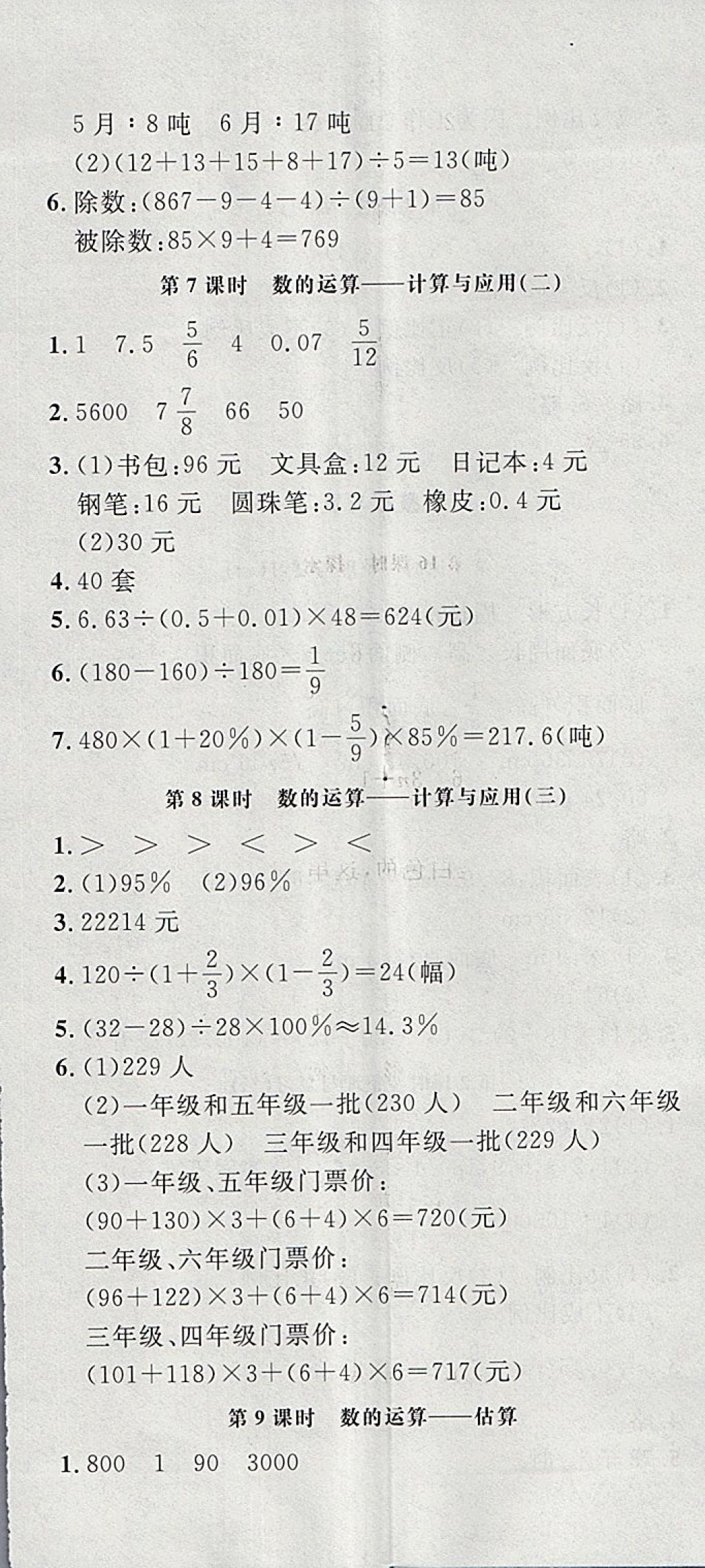 2018年非常1加1一課一練六年級數(shù)學下冊北師大版 第11頁