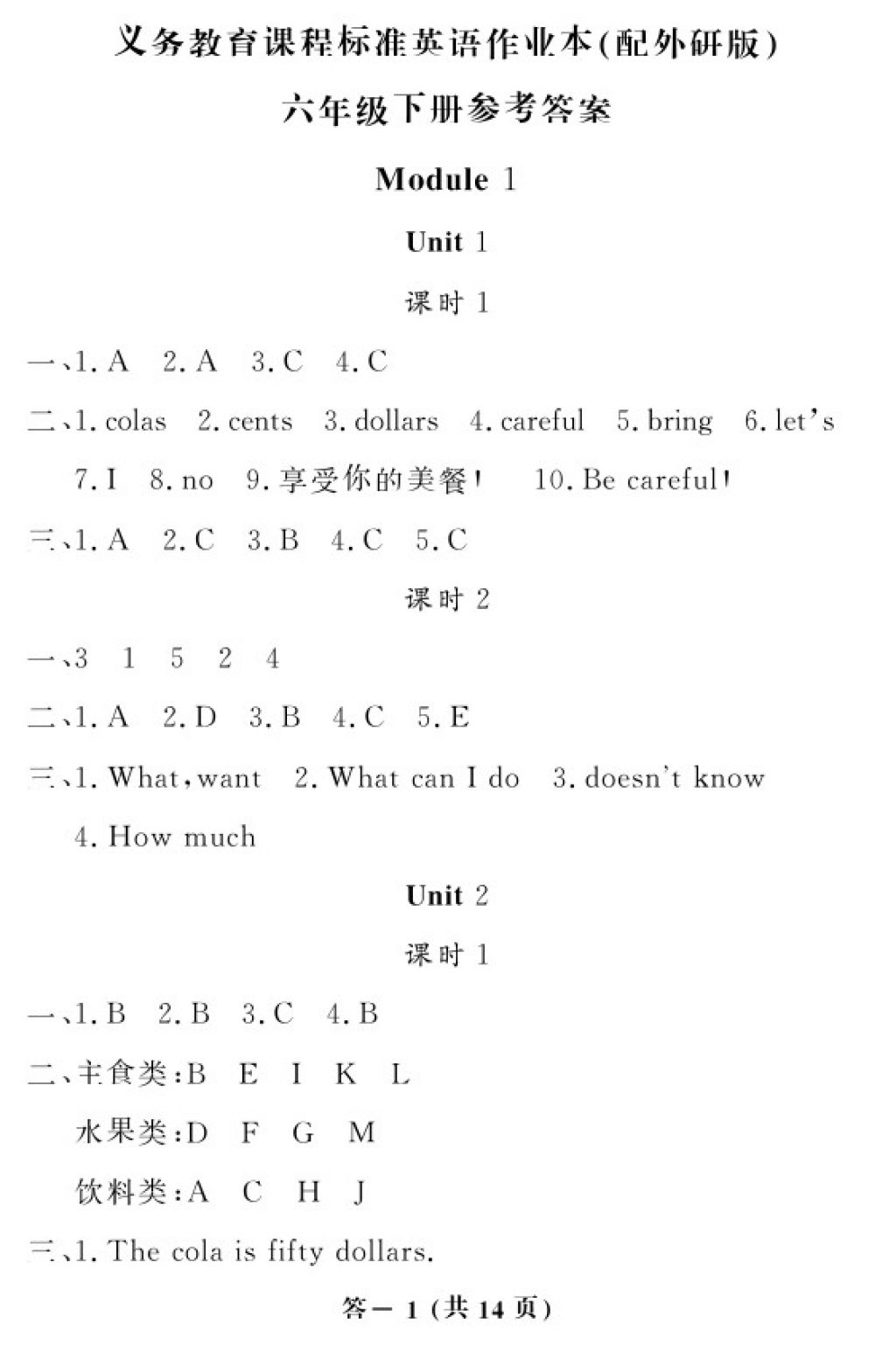 2018年英語作業(yè)本六年級下冊外研版江西教育出版社 第1頁