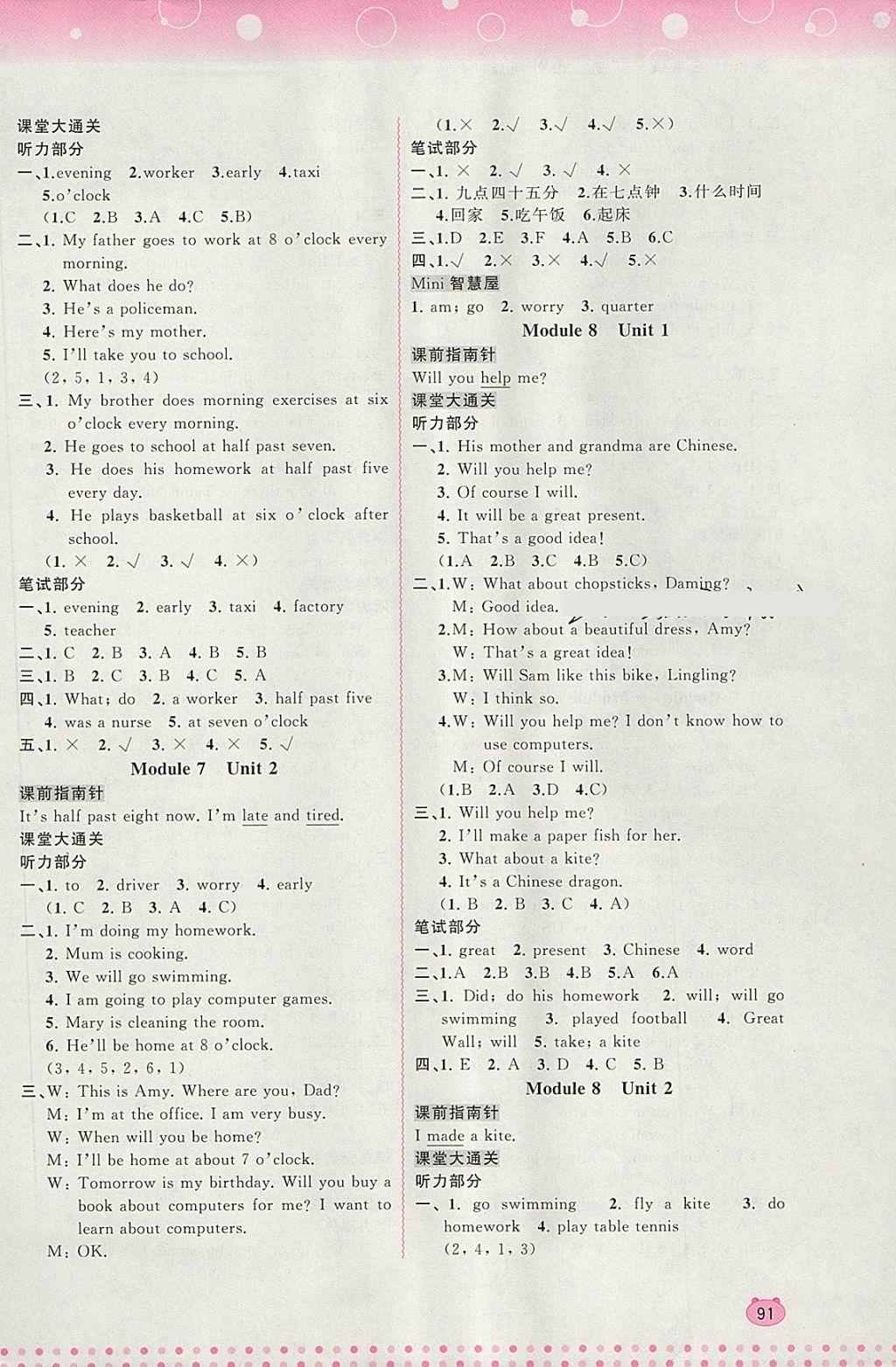 2018年新课程学习与测评同步学习五年级英语下册外研版 第7页