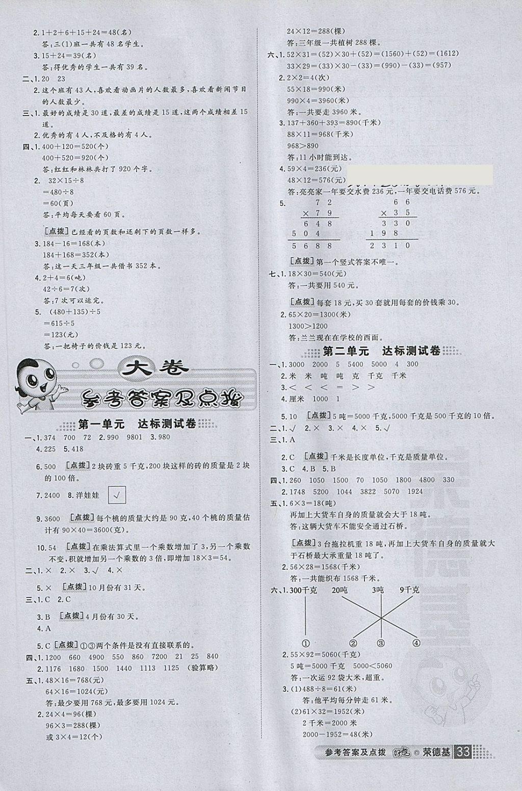 2018年好卷三年级数学下册苏教版 第5页