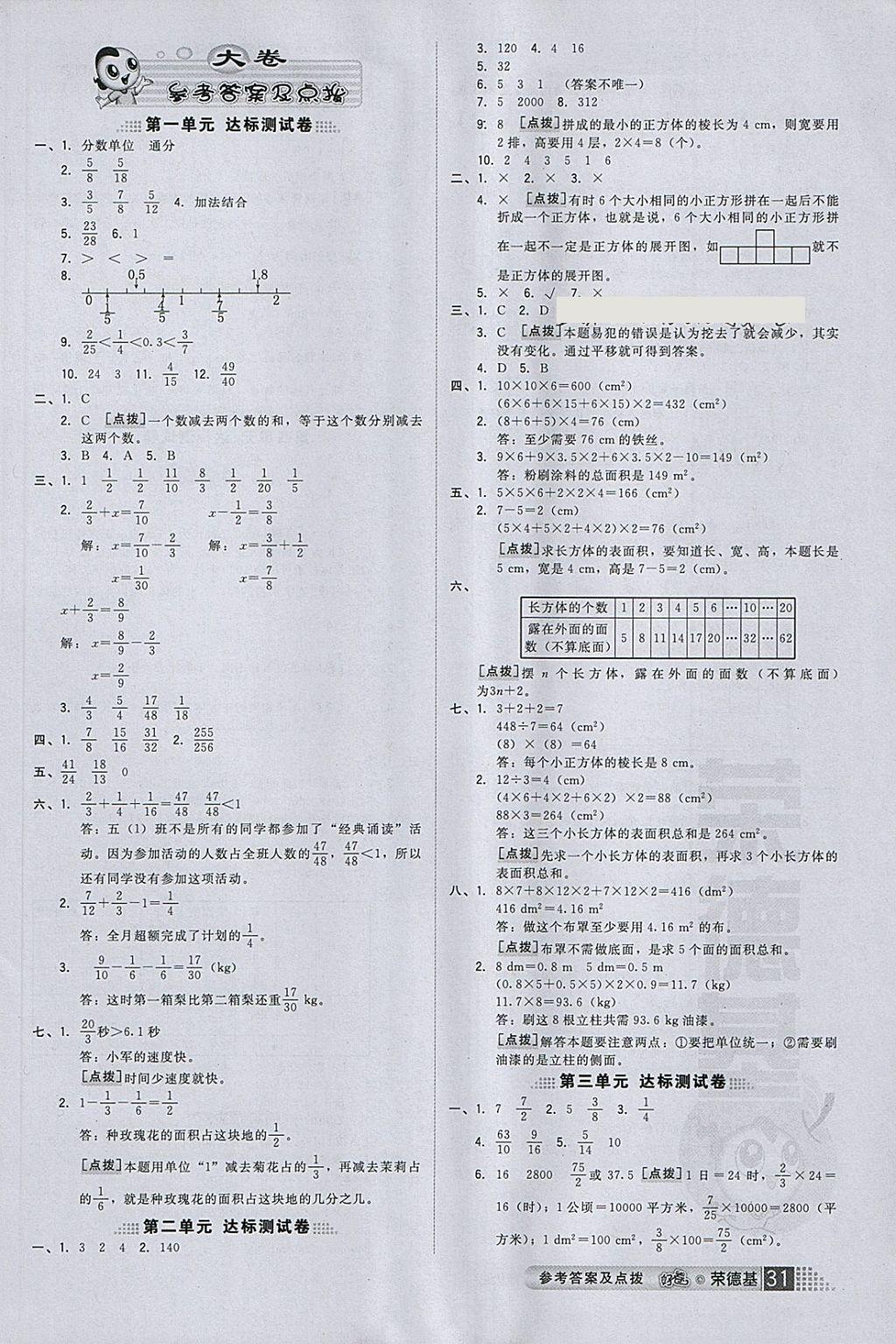 2018年好卷五年级数学下册北师大版 第5页