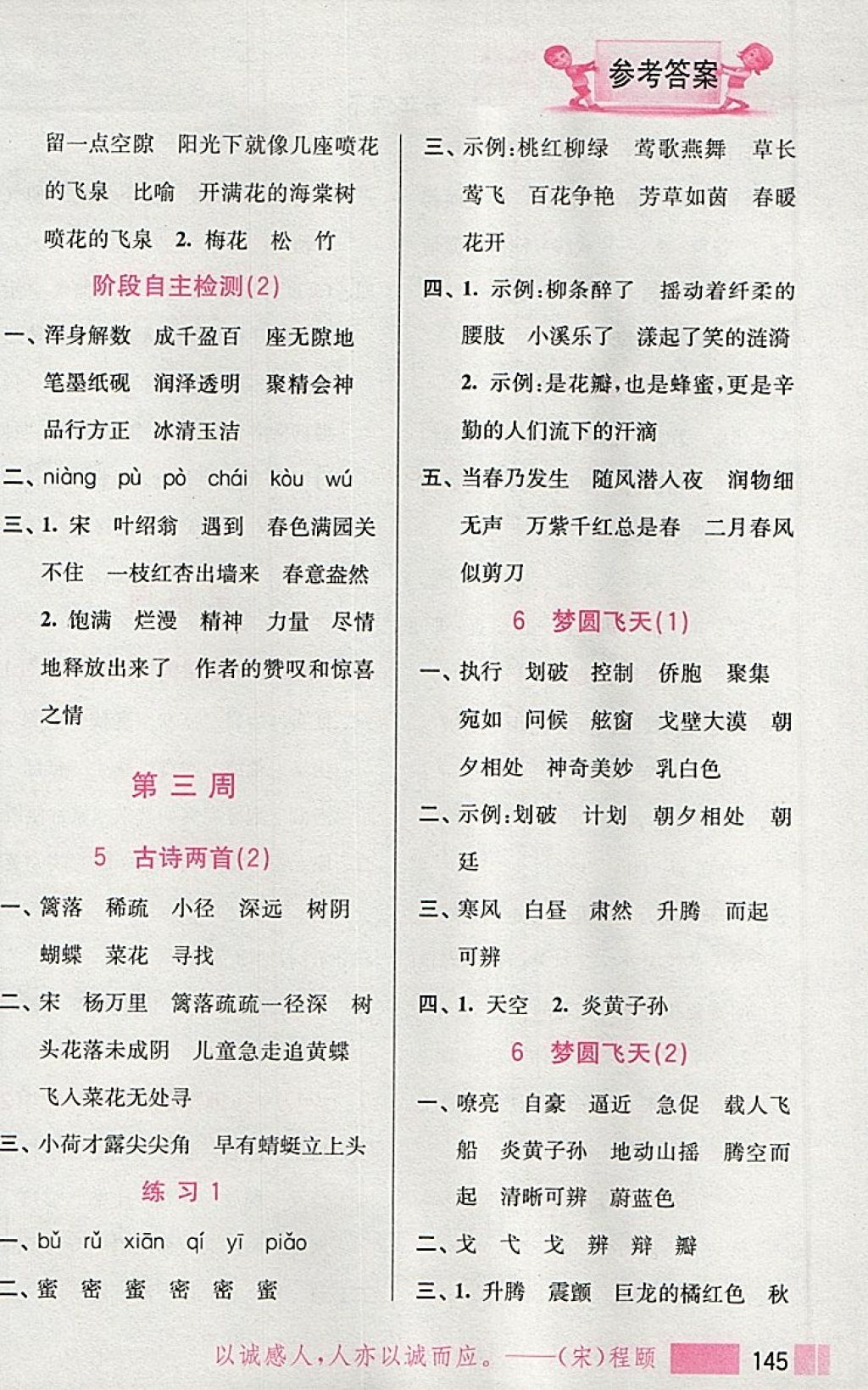 2018年小學語文默寫高手五年級下冊江蘇版江蘇鳳凰美術出版社 第4頁