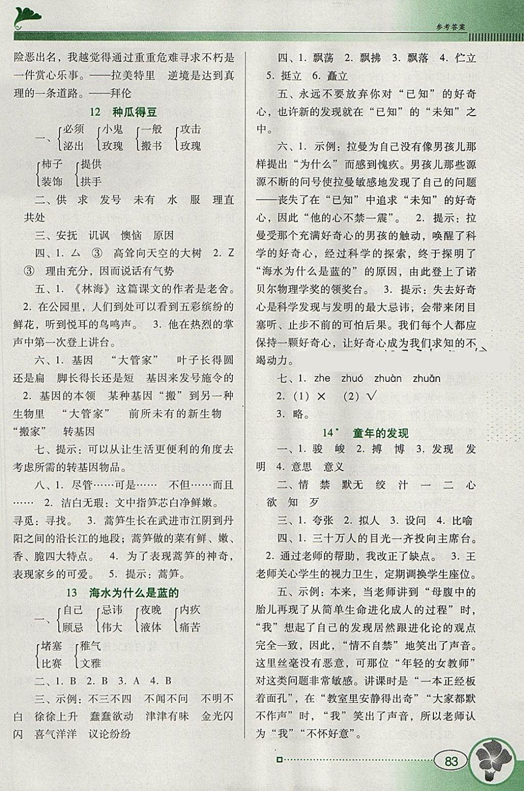 2018年南方新课堂金牌学案六年级语文下册语文S版 第5页