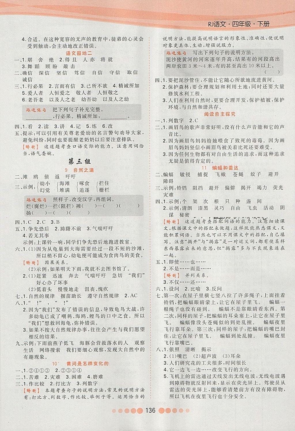 2018年核心課堂作業(yè)創(chuàng)新設(shè)計四年級語文下冊人教版 第4頁