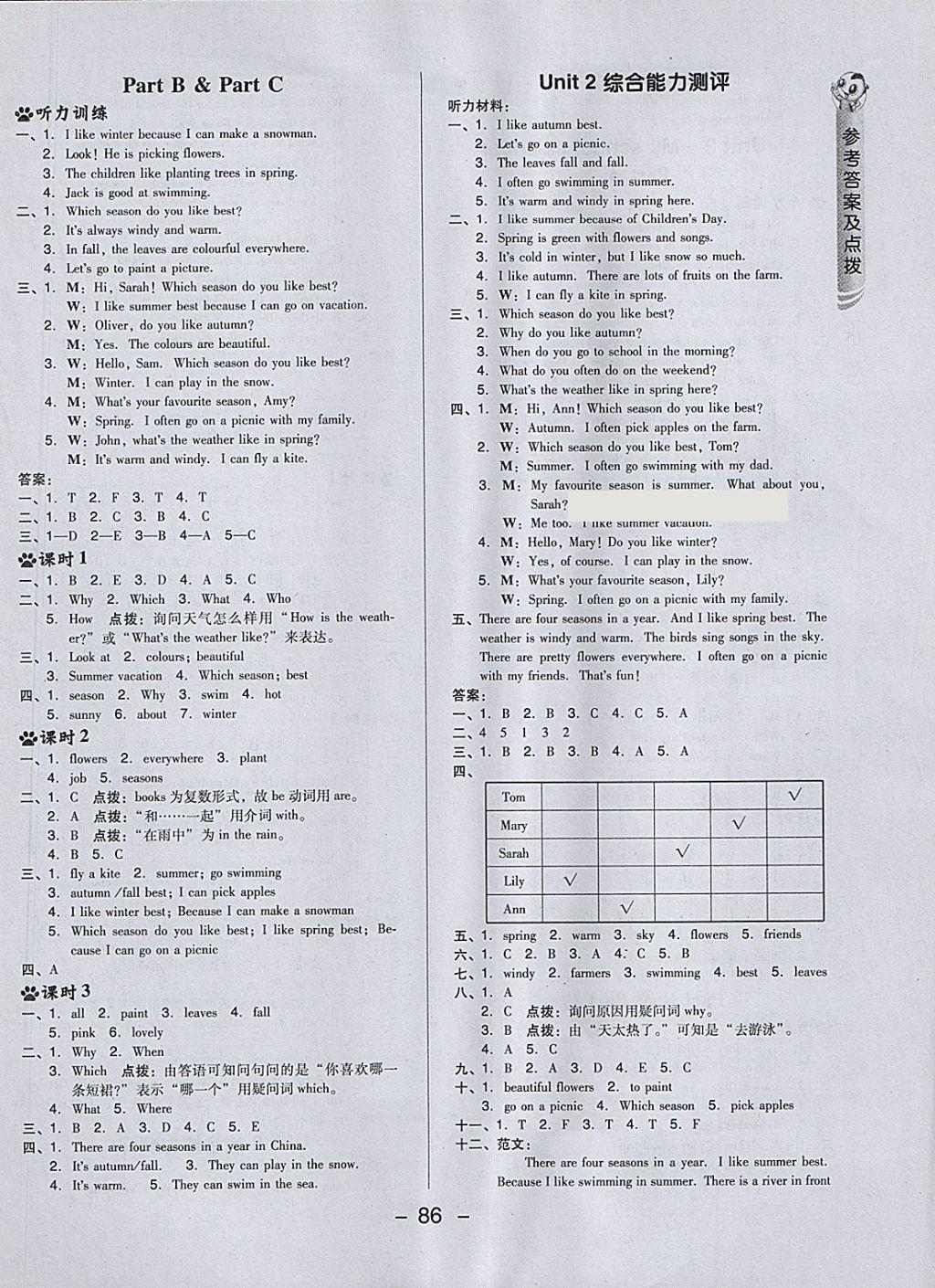 2018年綜合應(yīng)用創(chuàng)新題典中點(diǎn)五年級(jí)英語(yǔ)下冊(cè)人教PEP版三起 第6頁(yè)