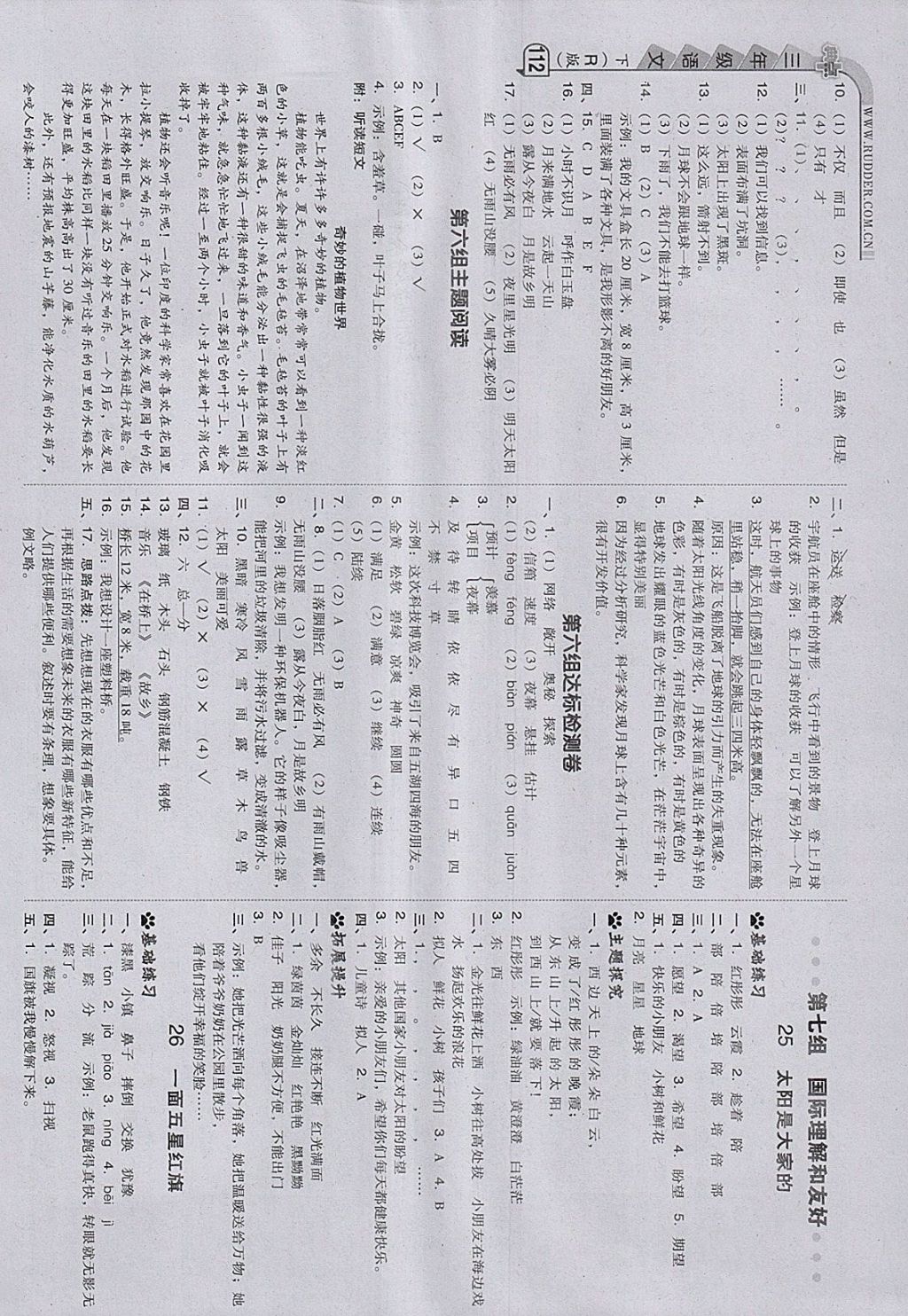 2018年綜合應(yīng)用創(chuàng)新題典中點(diǎn)三年級(jí)語(yǔ)文下冊(cè)人教版 參考答案第12頁(yè)