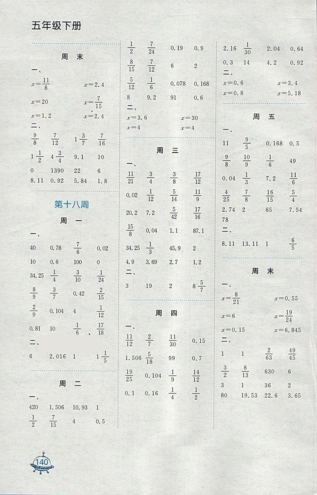 2018年計(jì)算天天練五年級下冊蘇教版 參考答案第14頁