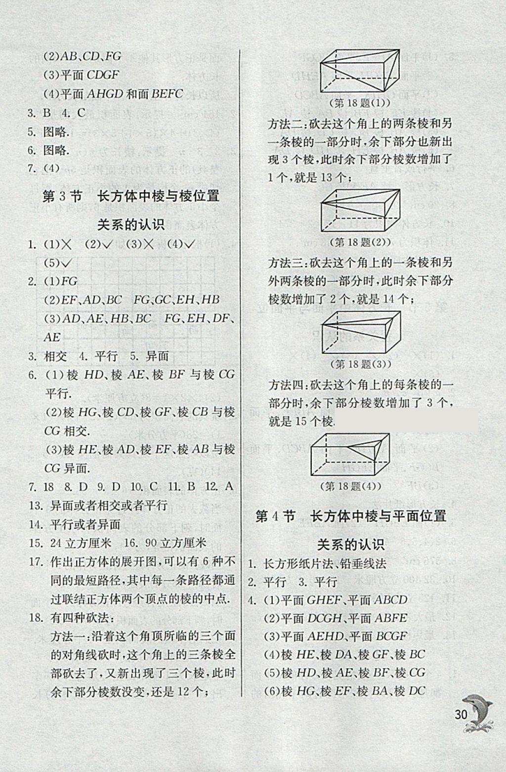 2018年實(shí)驗(yàn)班提優(yōu)訓(xùn)練六年級(jí)數(shù)學(xué)下冊(cè)滬教版上海地區(qū)專(zhuān)用 第30頁(yè)